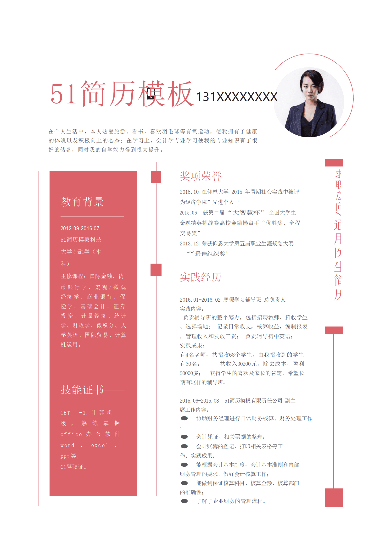 SYDE-00096医护专业实习生简历Word模板/