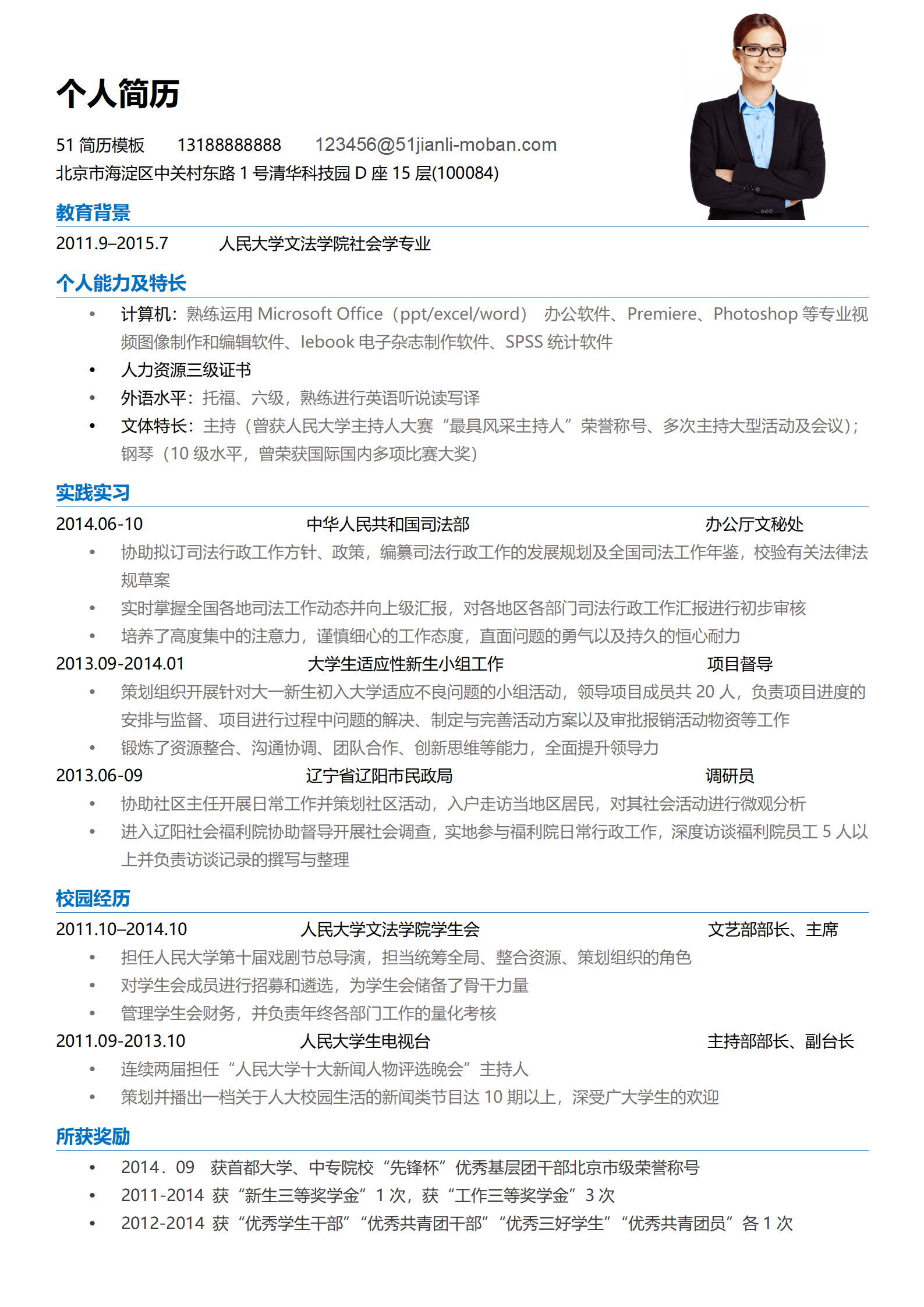 SYDE-00046简约人力资源简历Word模板/