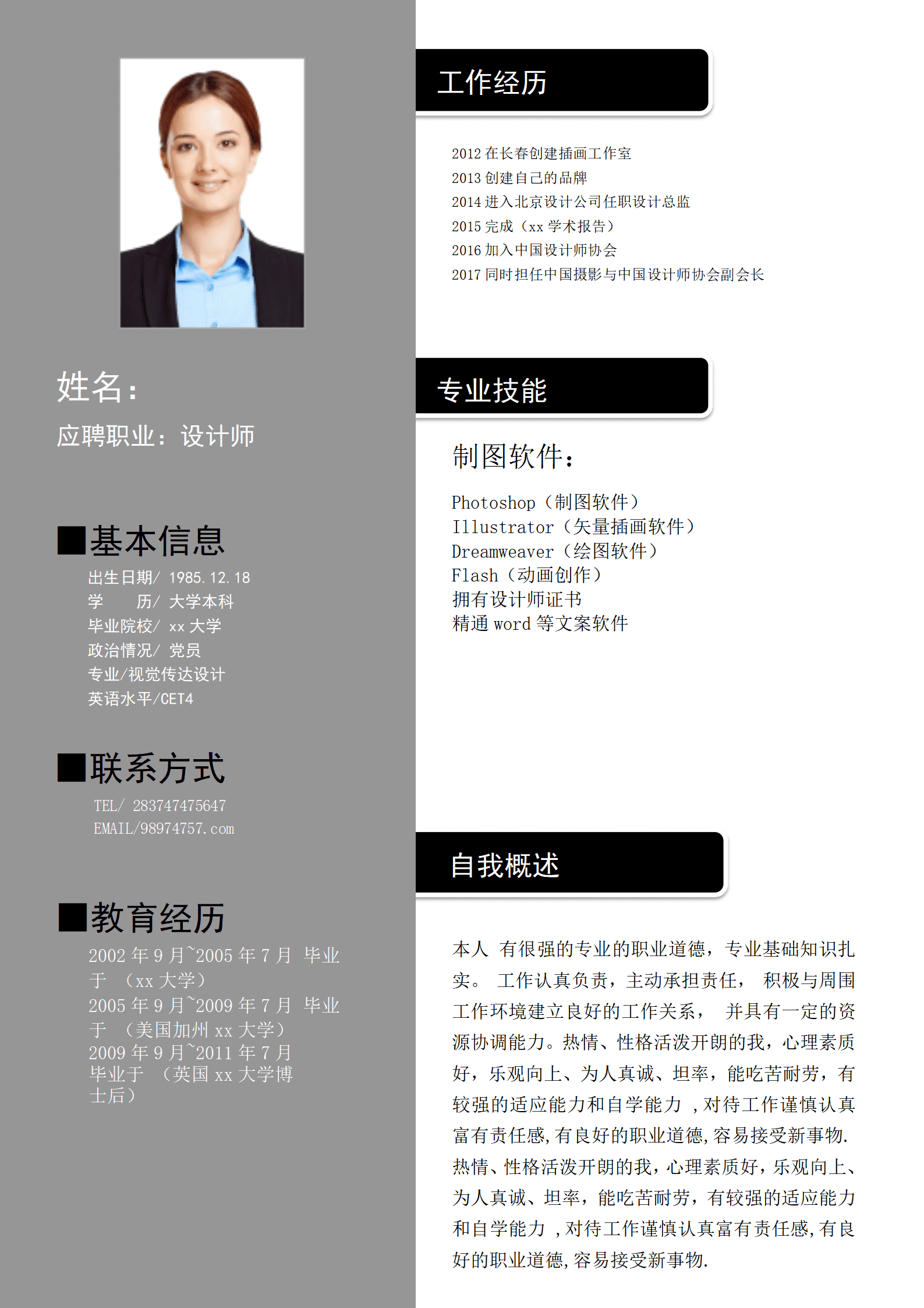 SYDE-00020灰色求职简历Word模板/