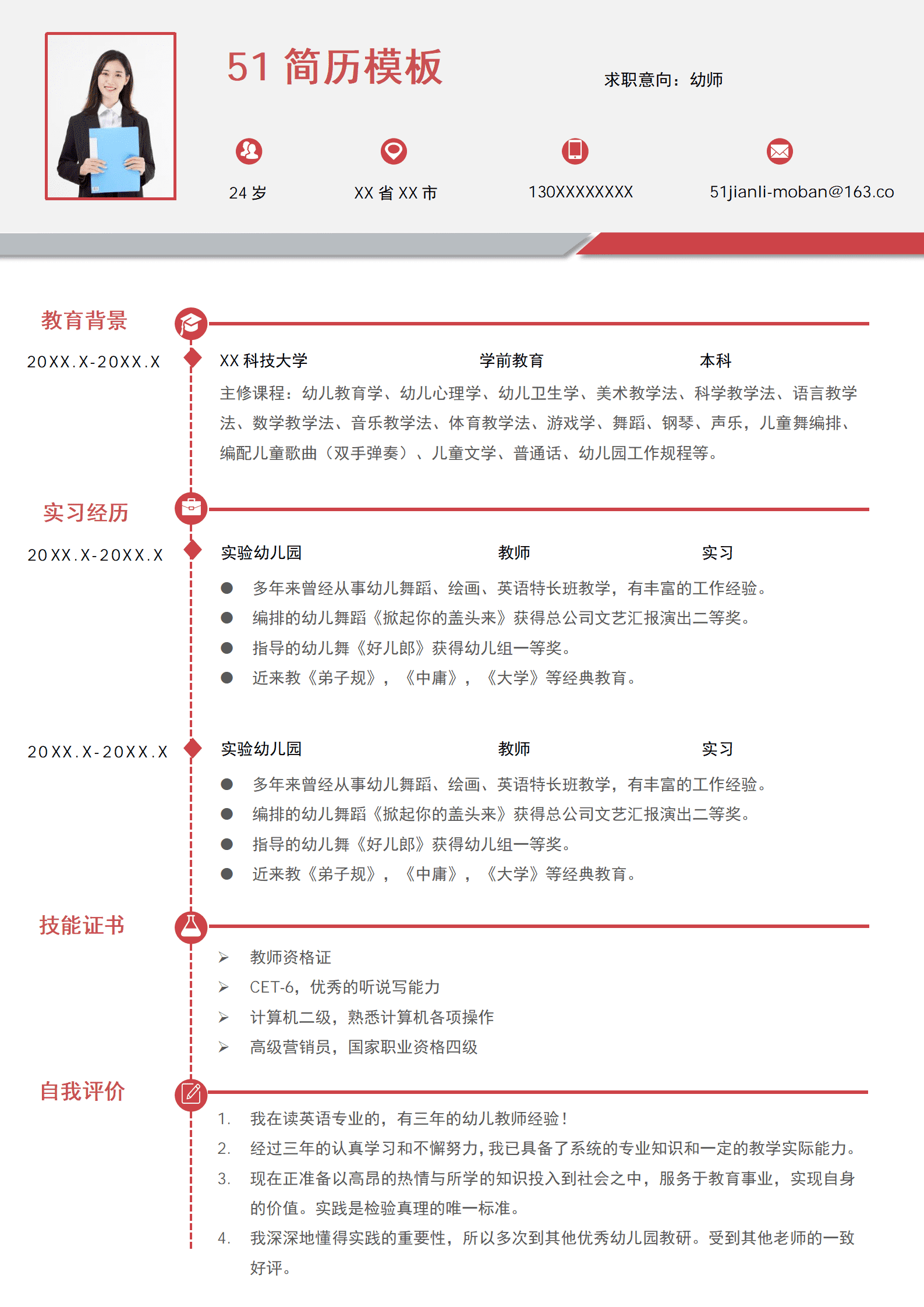 SYDE-00015红色简约幼师实习简历Word模板/