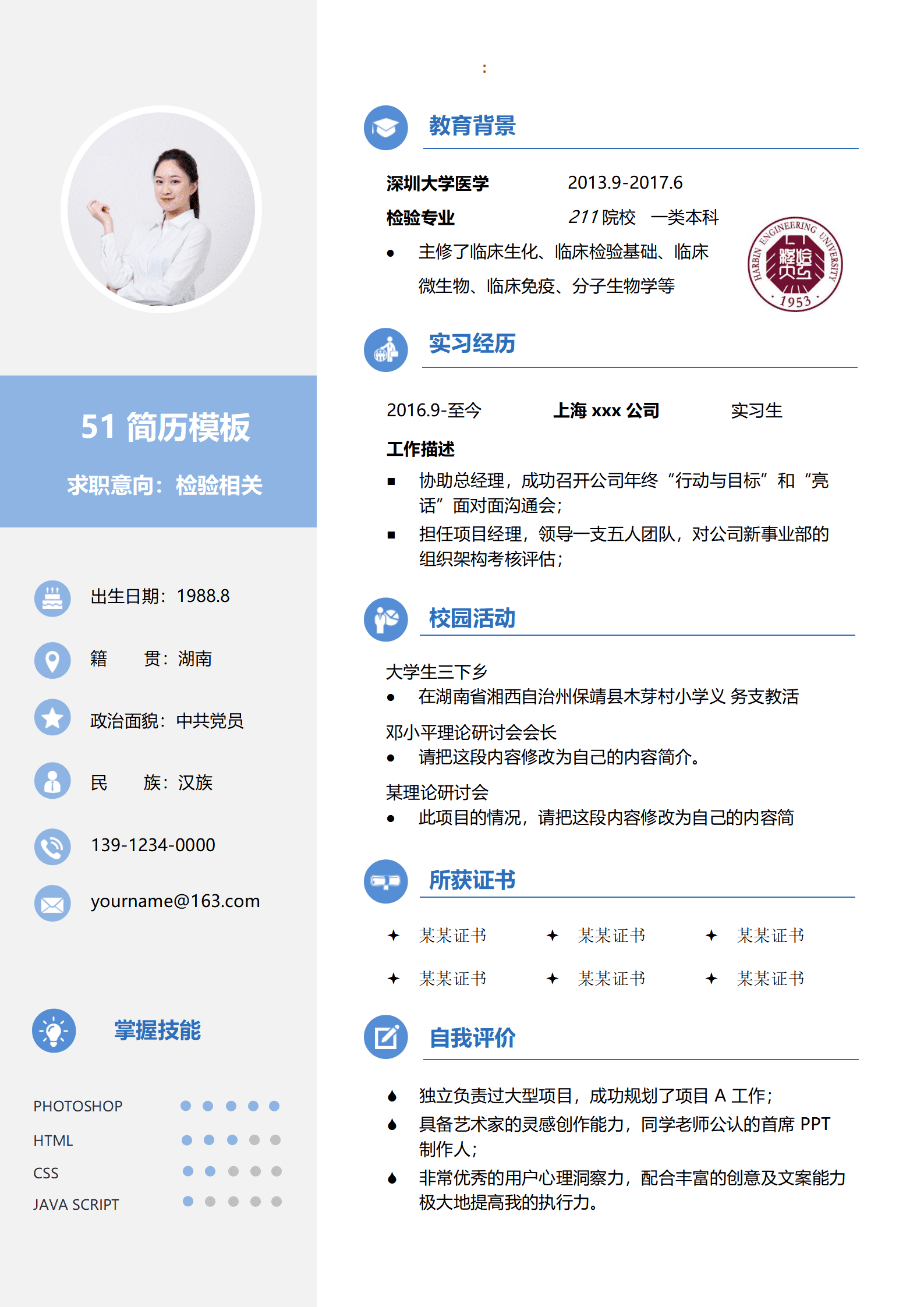 SYDE-00063蓝色简洁深圳大学学院简历Word模板/