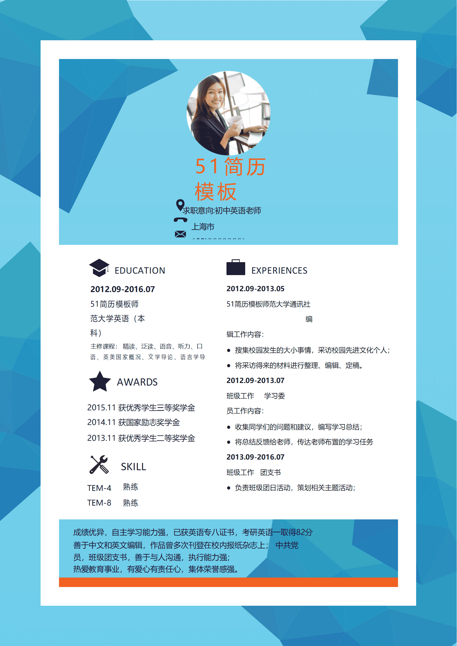 SYDE-00059蓝绿渐变风英语教师求职简历Word模板/