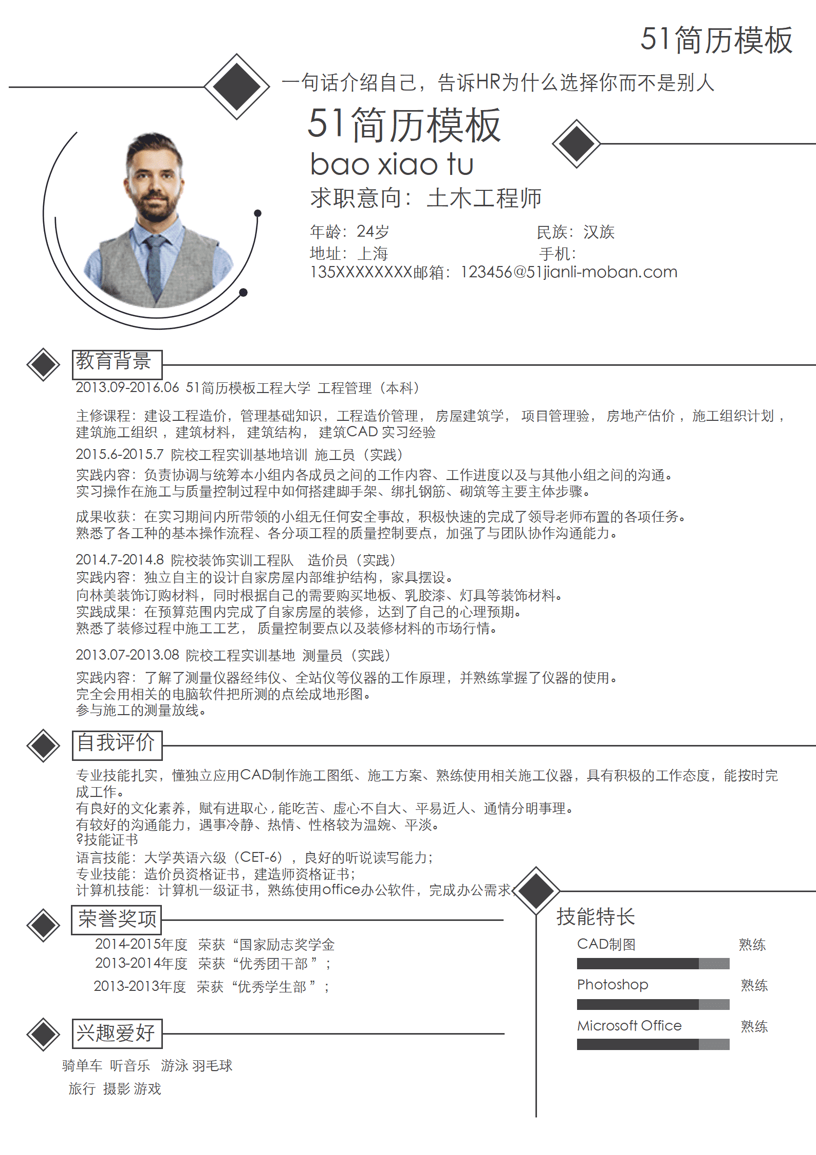 SYDE-00038简约风土木工程师word简历/