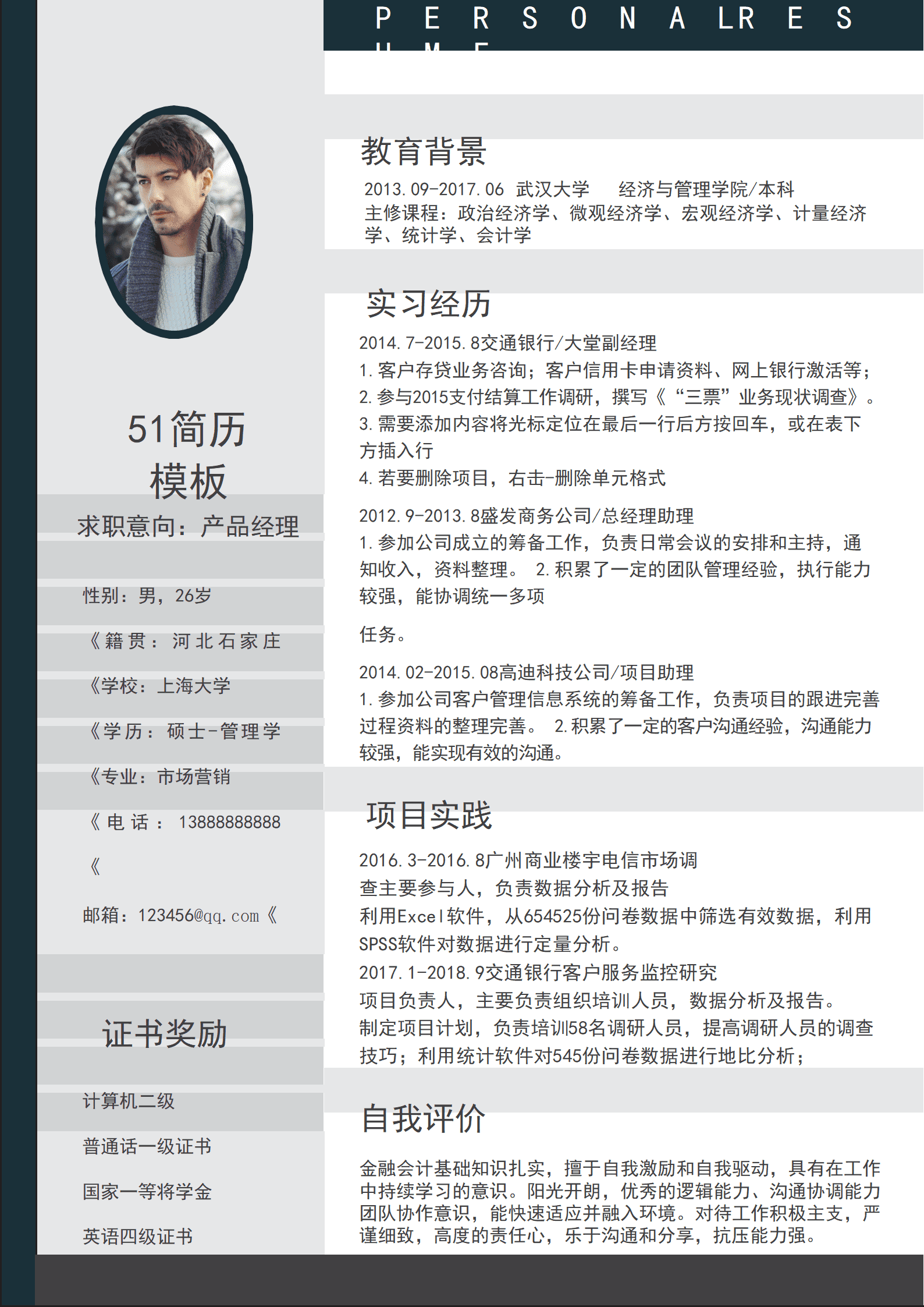 SYDE-00026简洁产品经理简历Word模板/