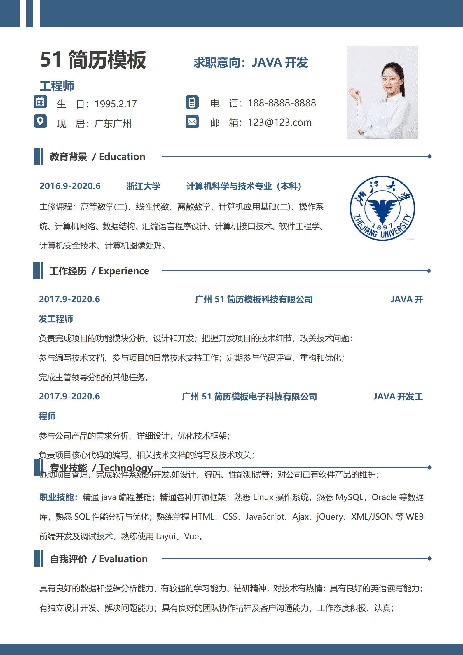 SYDE-00057简约浙江大学个人求职简历Word模板/