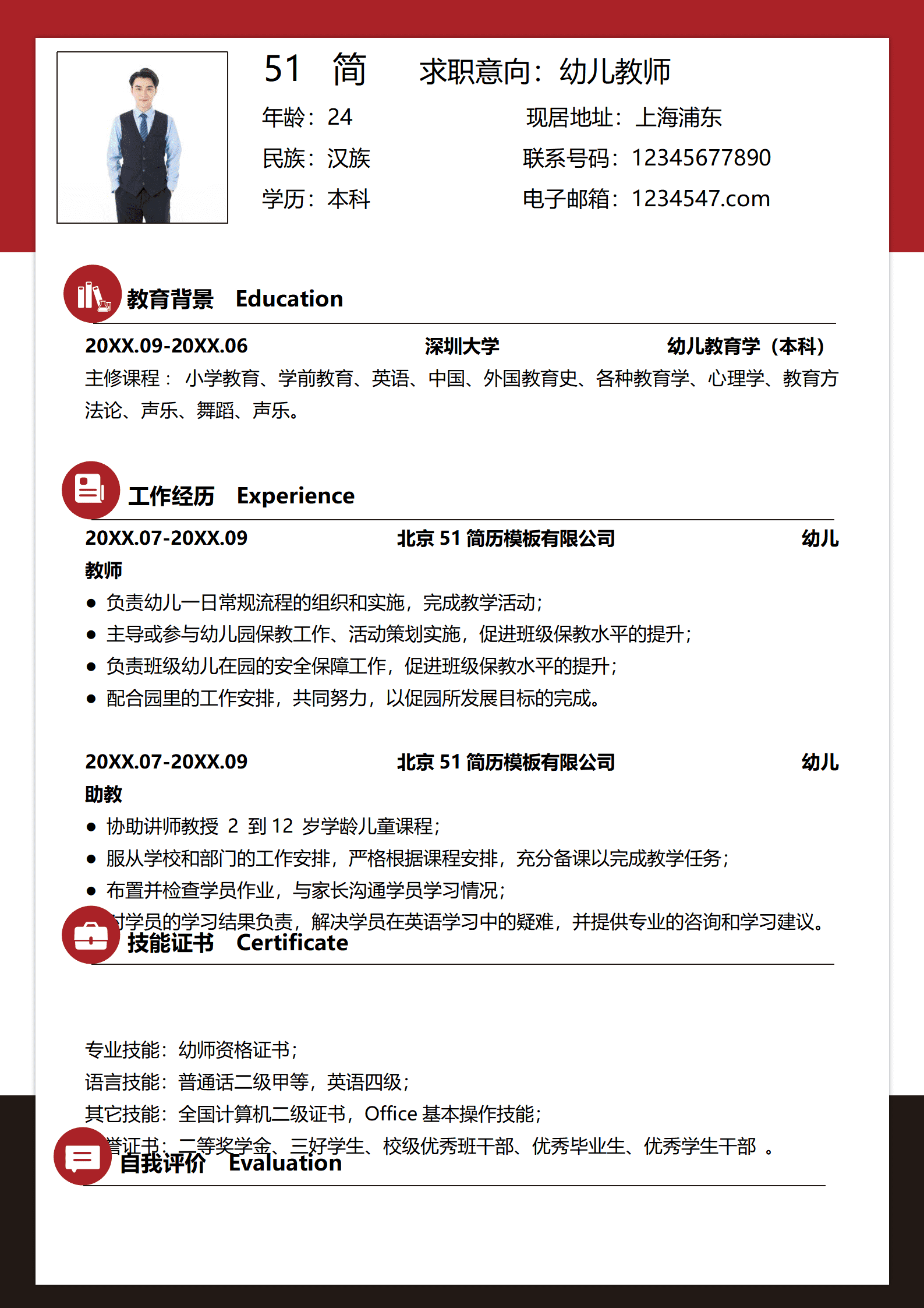SYDE-0005大气深圳大学学院简历Word模板/