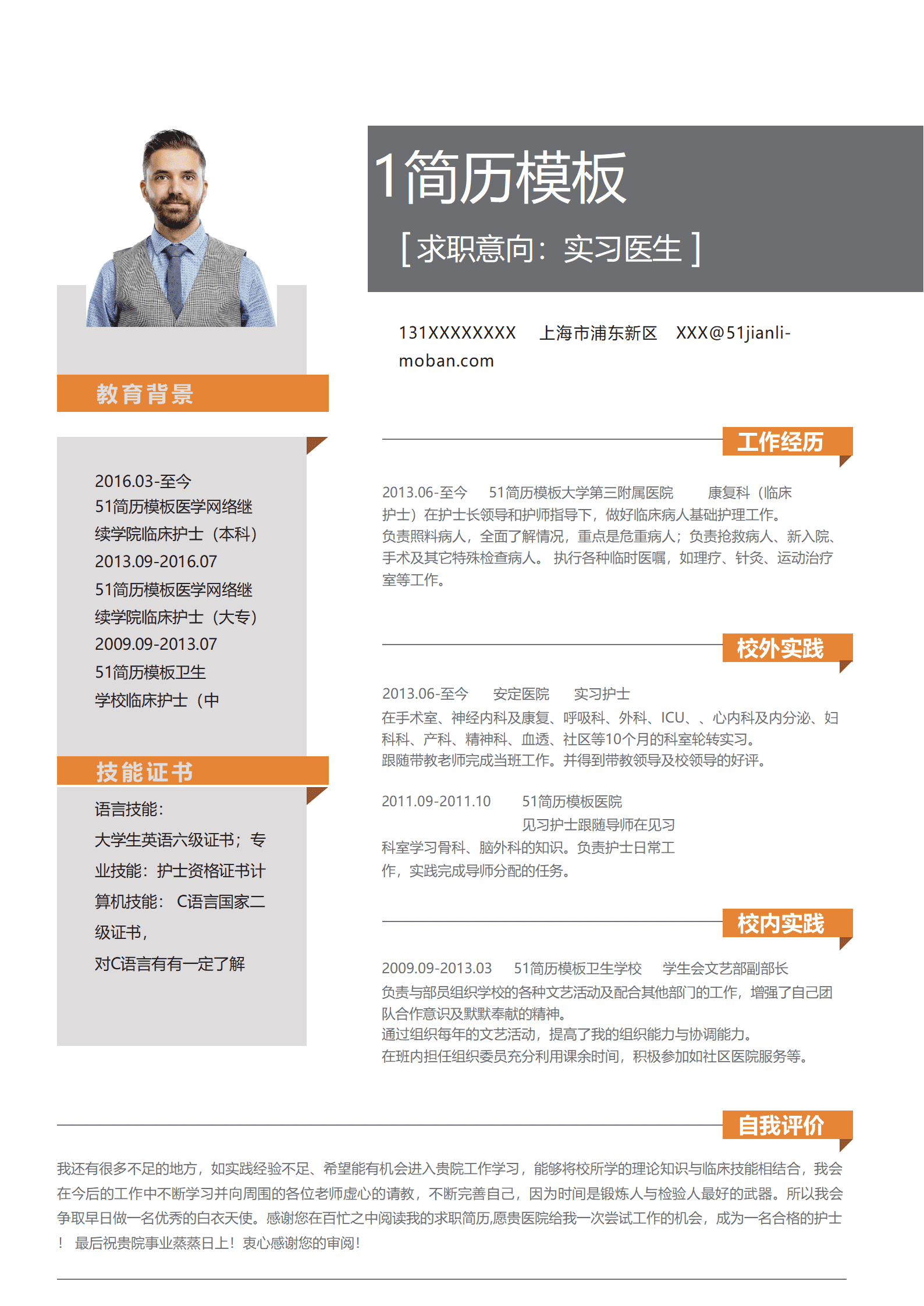 SYDE-00051简约稳重大气医生实习生简历word模板/