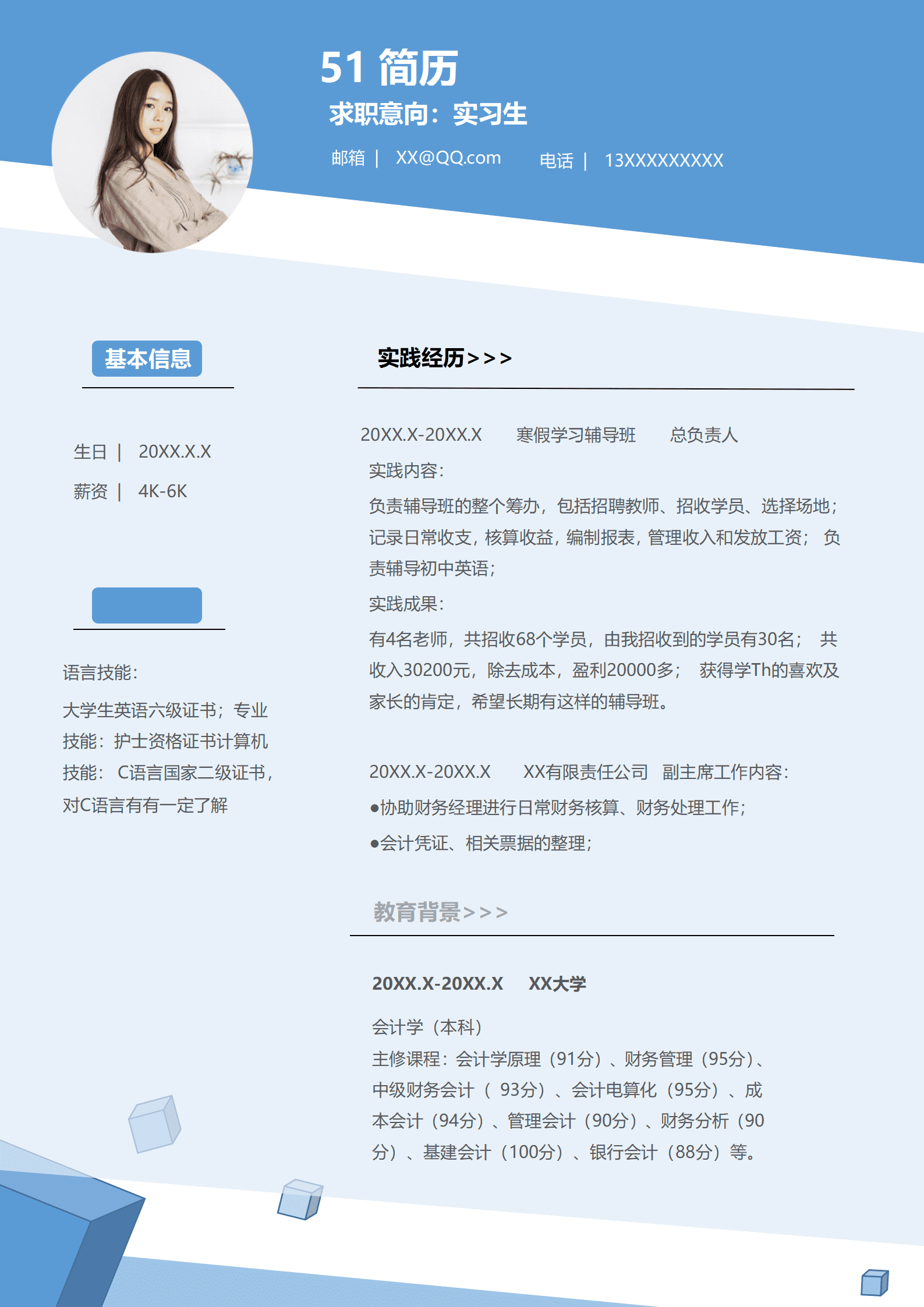 SYDE-00062蓝色调毕业生实习简历/