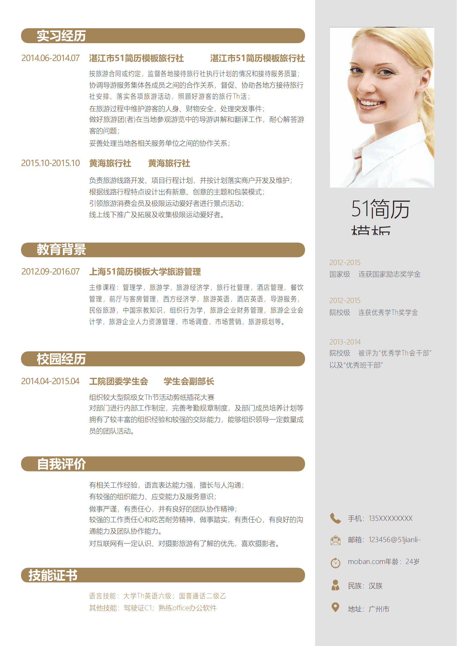 SYDE-00036简约风导游通用简历Word模板/