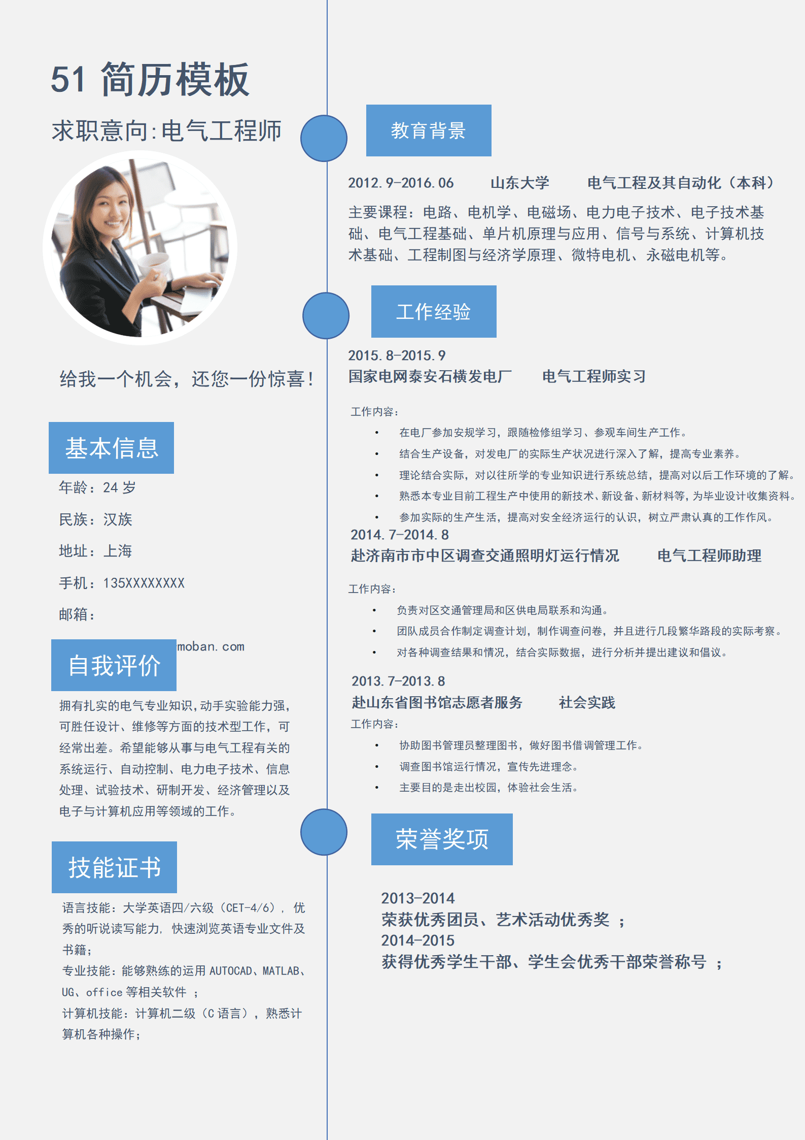 SYDE-00093小清新风电气工程师求职简历Word模板/