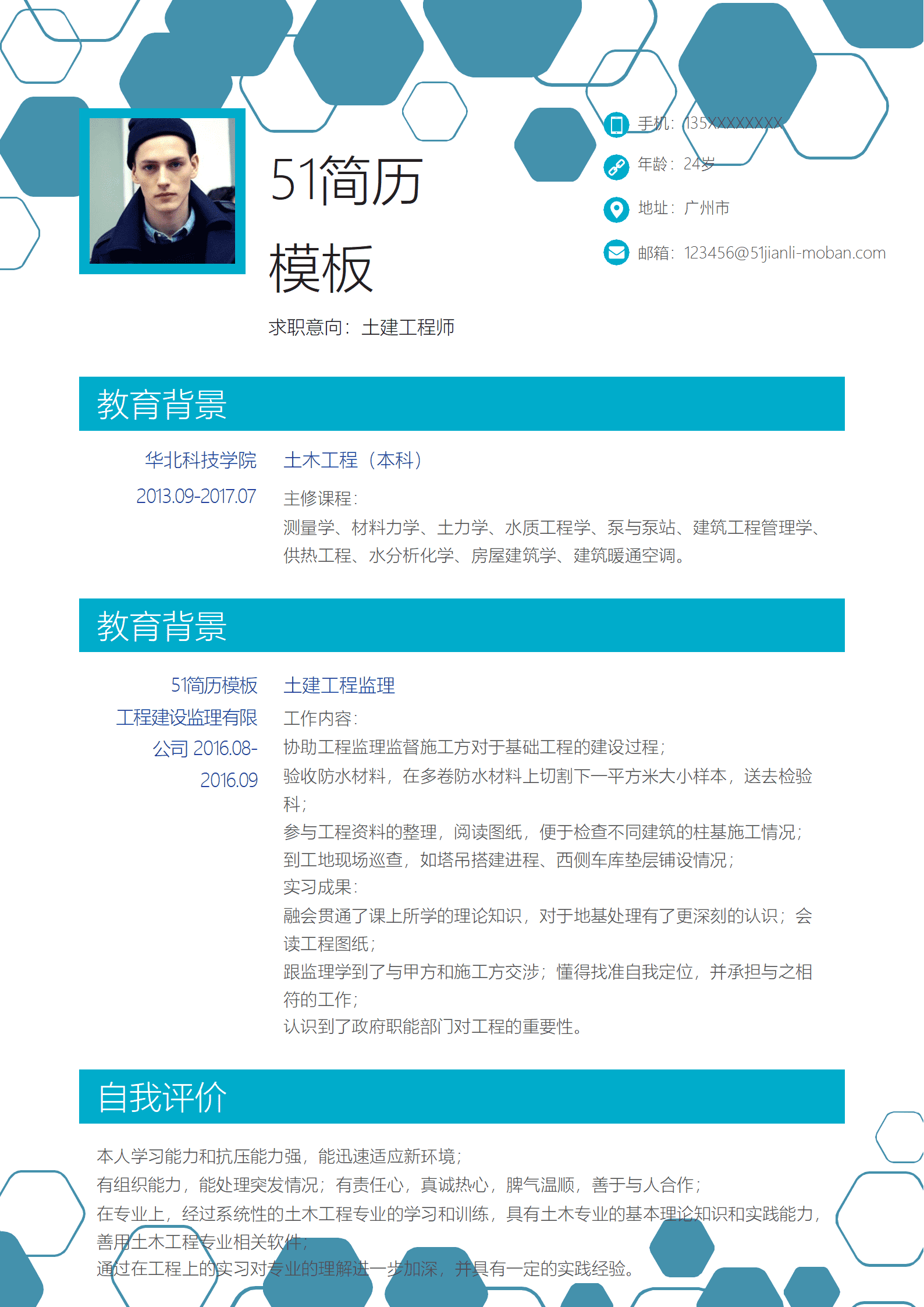 SYDE-00090土建工程应届实习生简历Word通用模板/