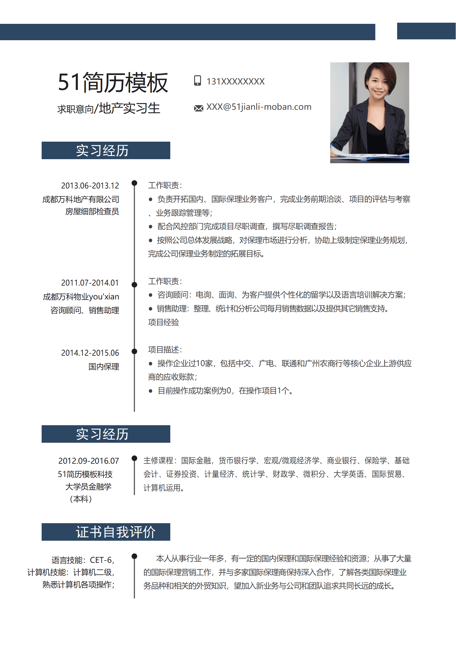 SYDE-00037简约风管理实习生简历word模板/