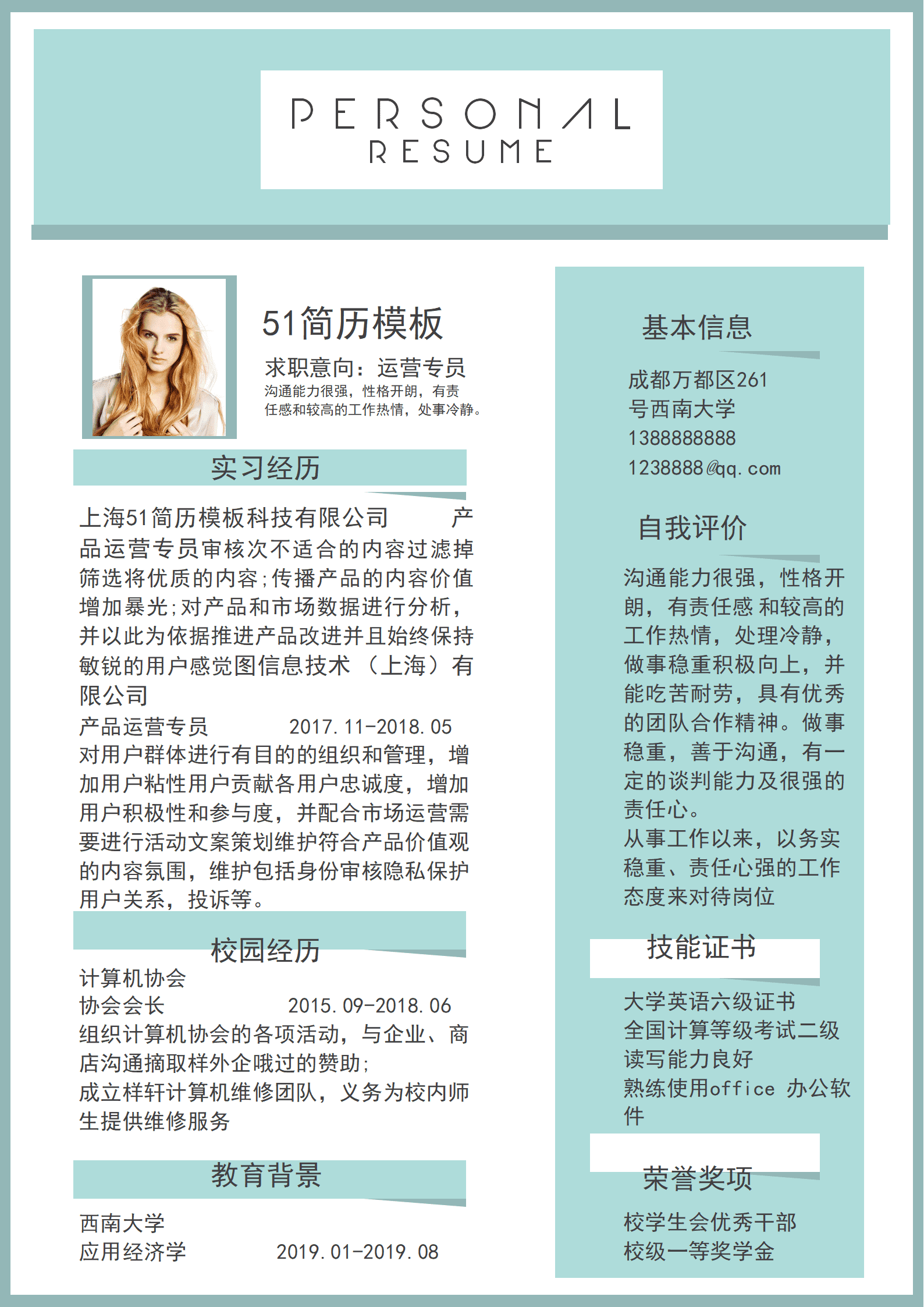 SYDE-00083时尚运营求职简历Word模板/