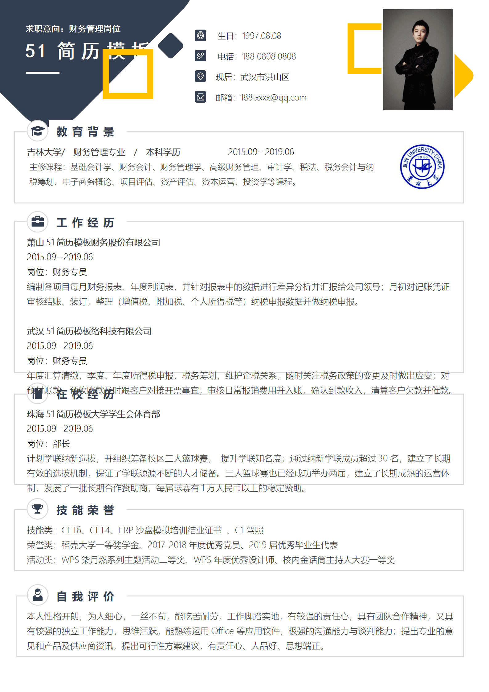 SYDE-00027简洁吉林大学院校简历Word模板/