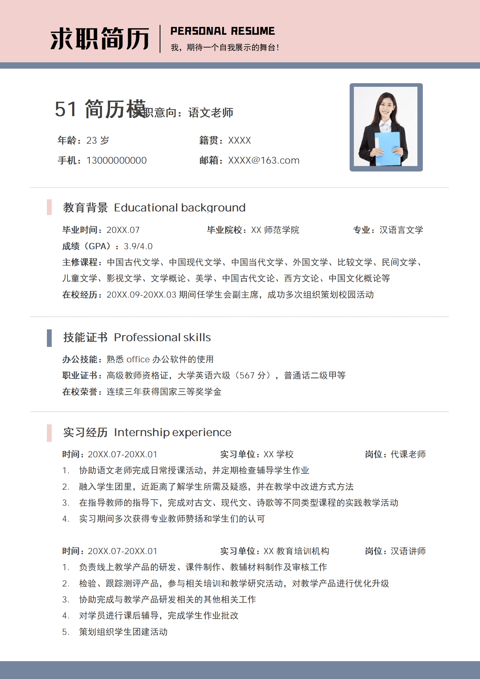 SYDE-0007粉蓝简约实习简历Word模板/