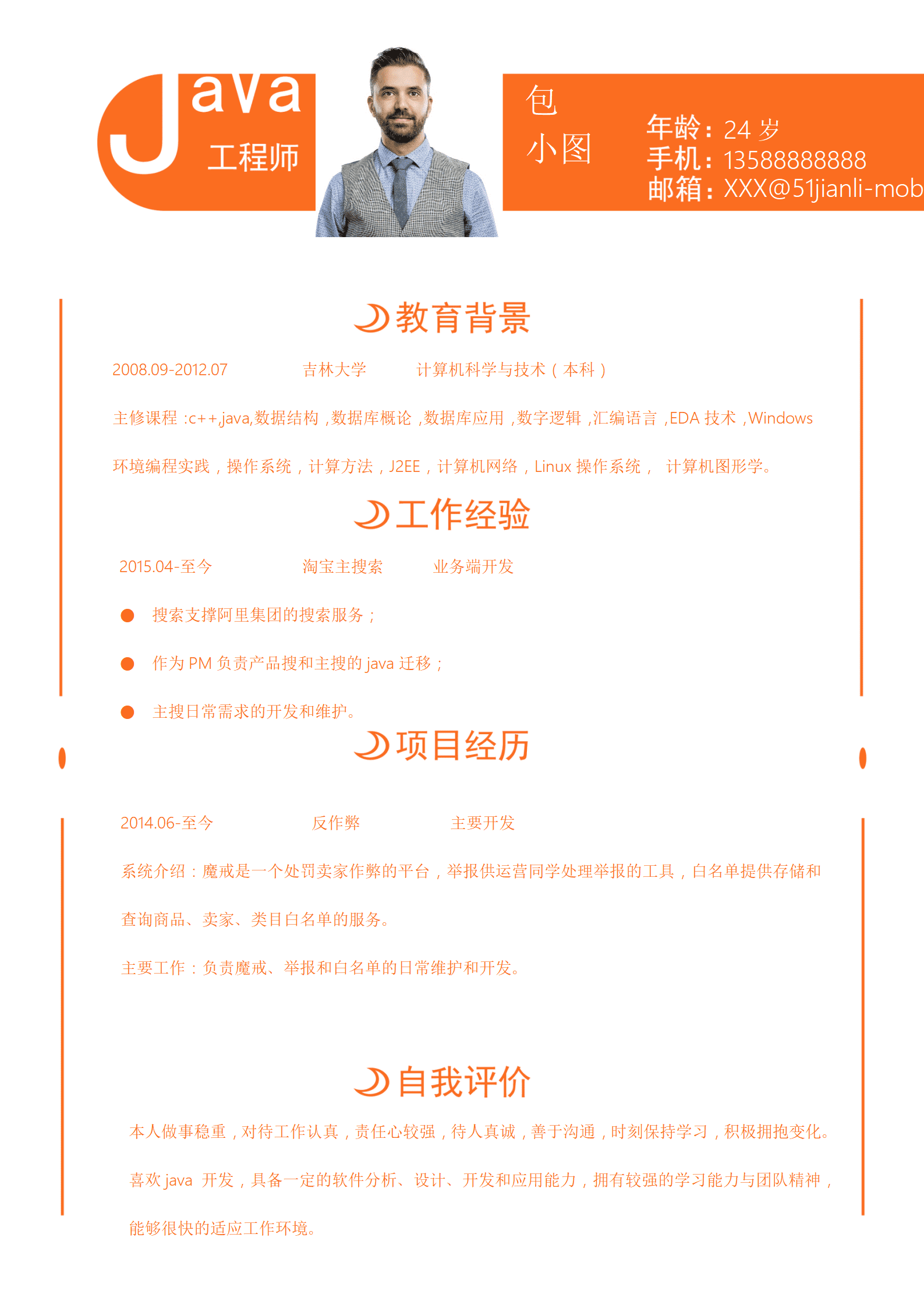 SYDE-00070暖色系java工程师简历word模版/