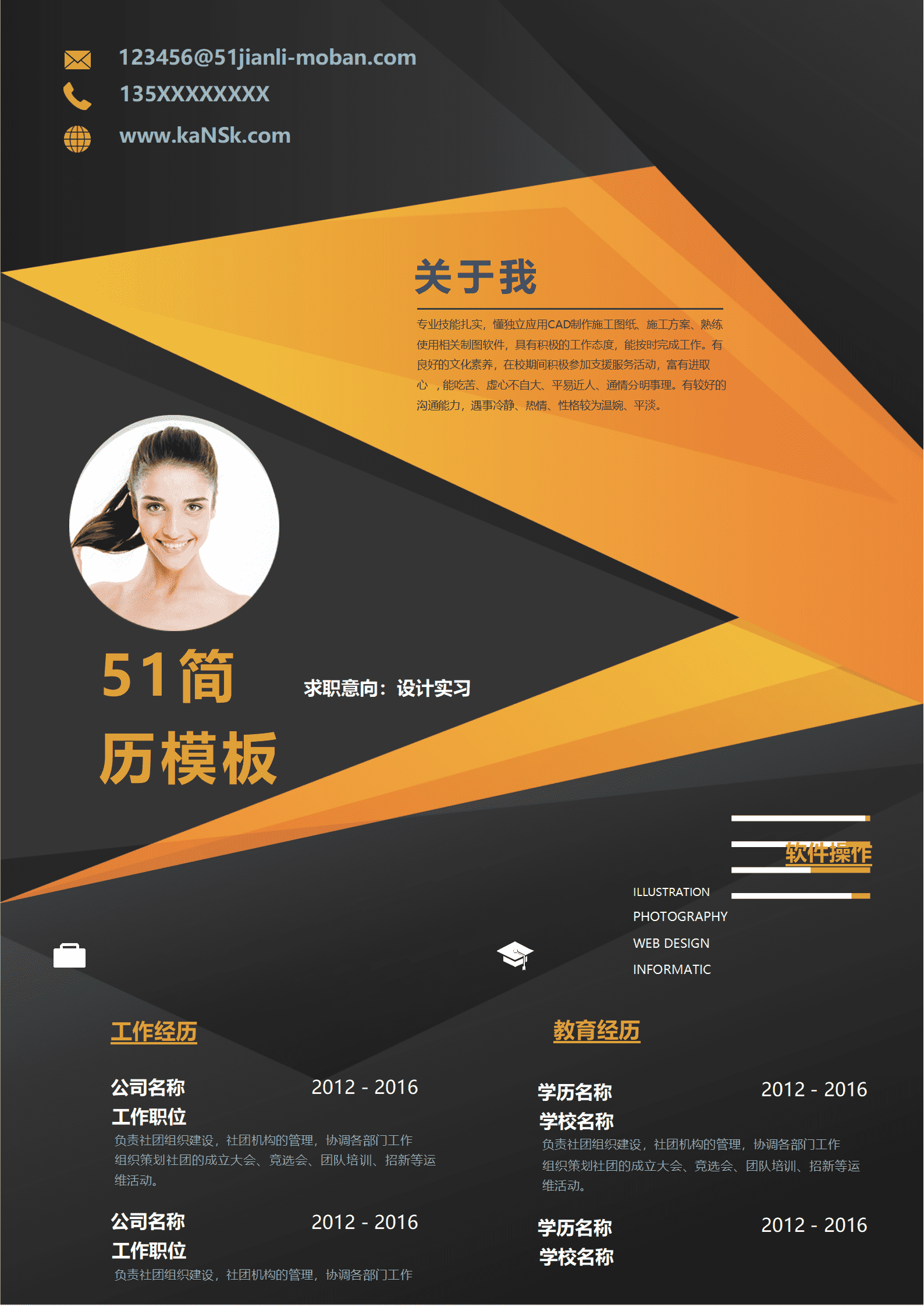 SYDE-00078深色炫酷设计实习简历Word模板/