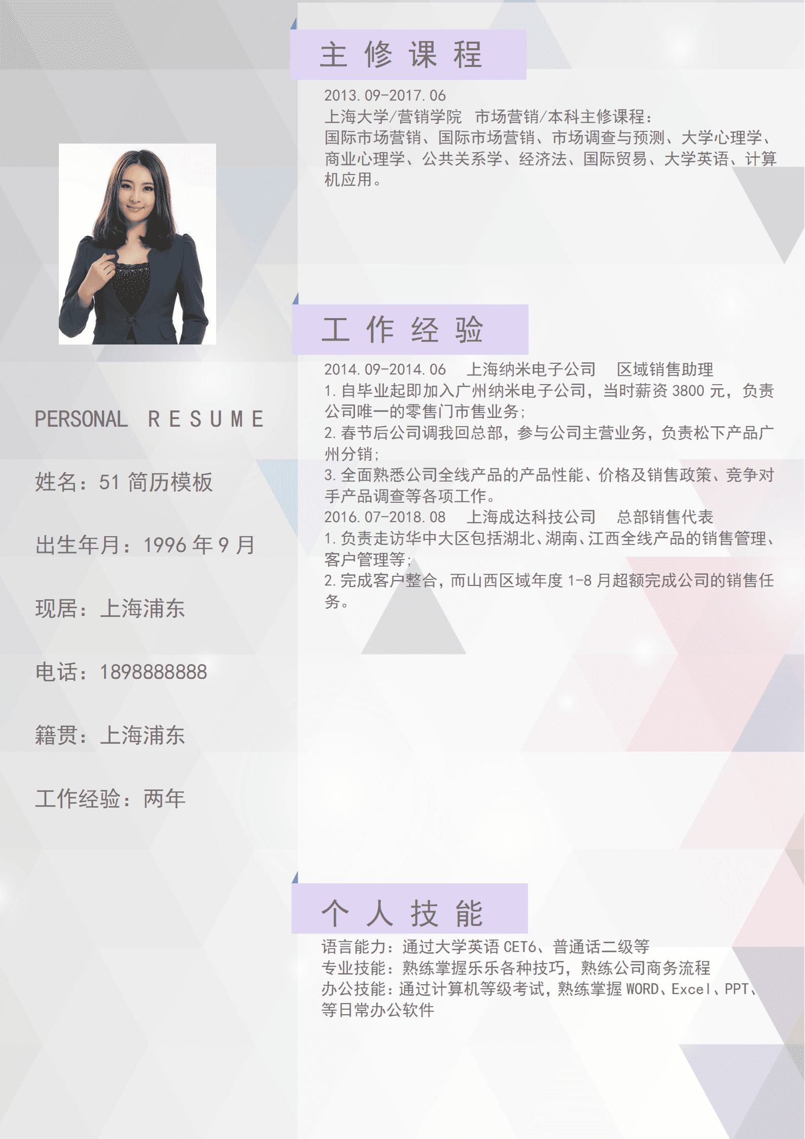 SYDE-00043简约几何时尚创意求职简历Word模板/