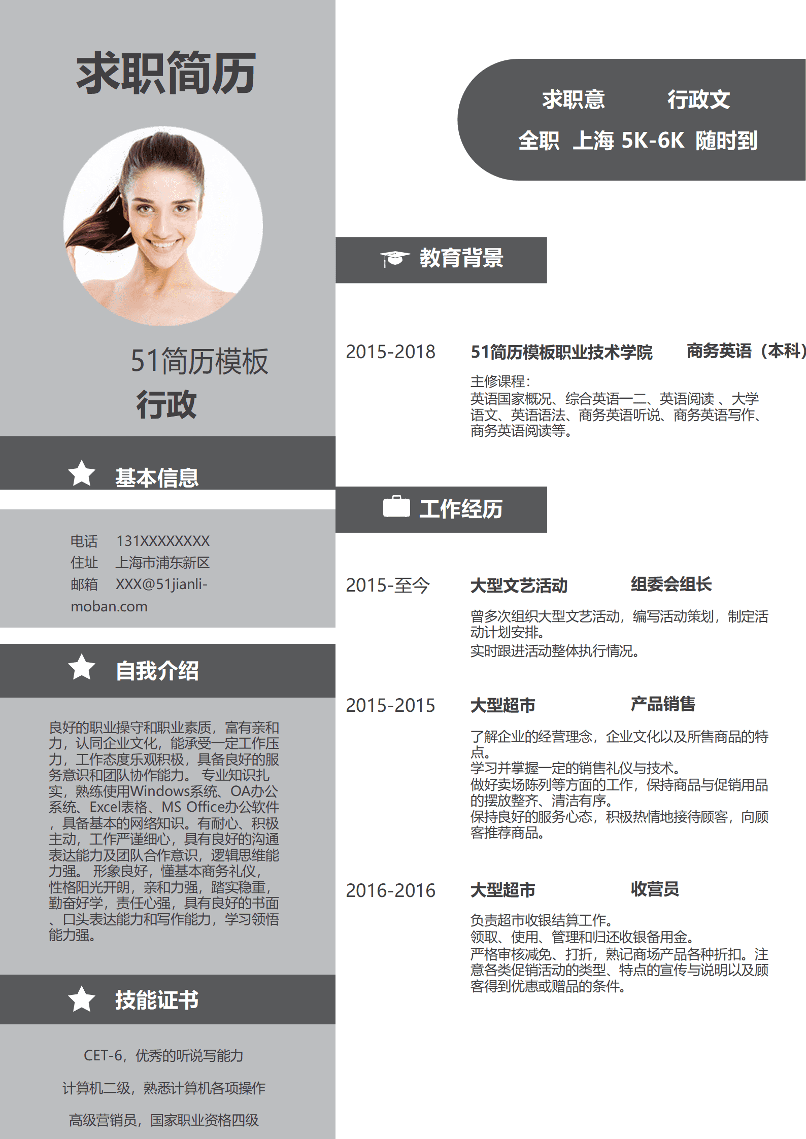 SYDE-00013黑白灰简约行政简历word模板/