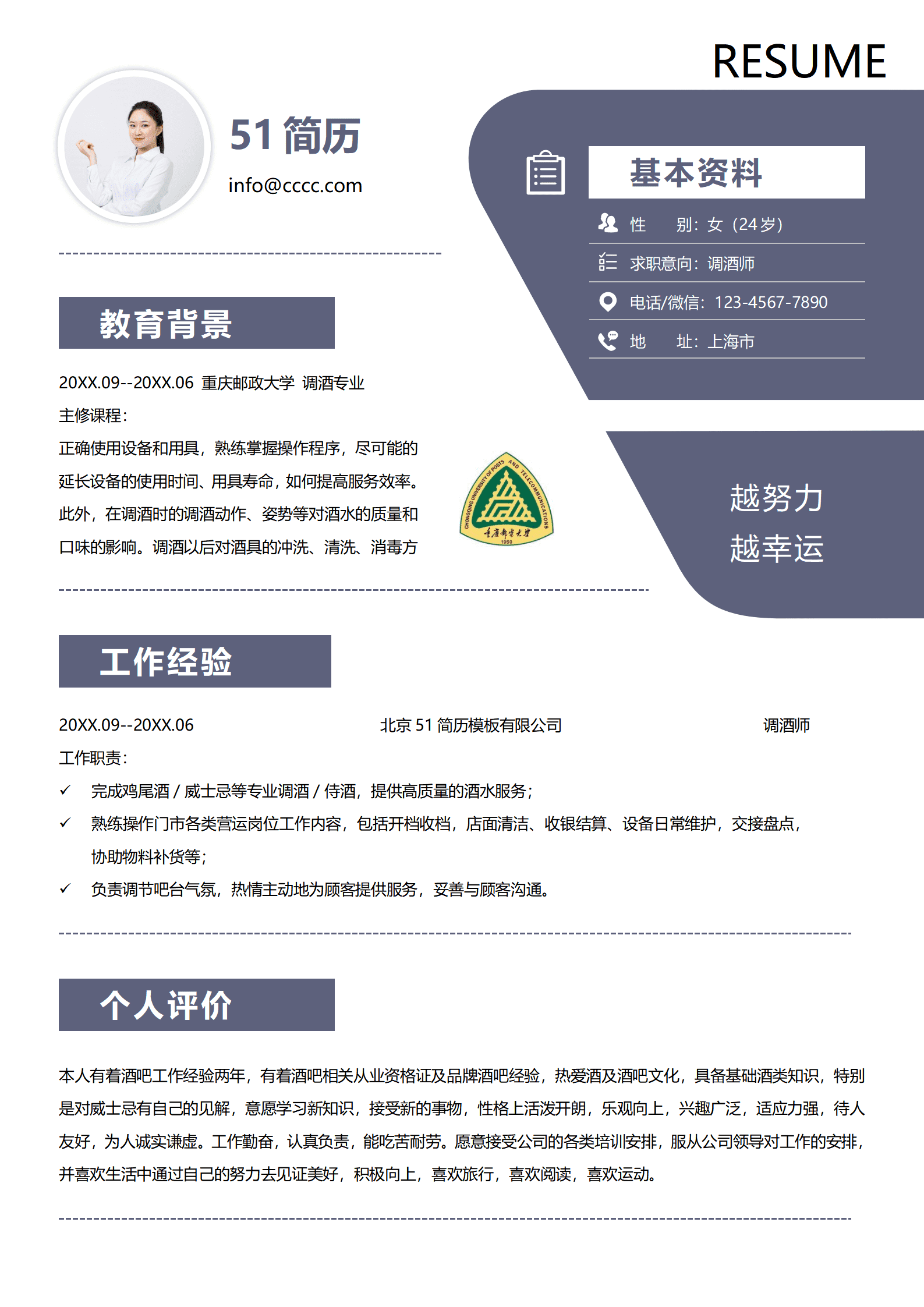 SYDE-00024极简重庆邮政大学院校简历Word模板/