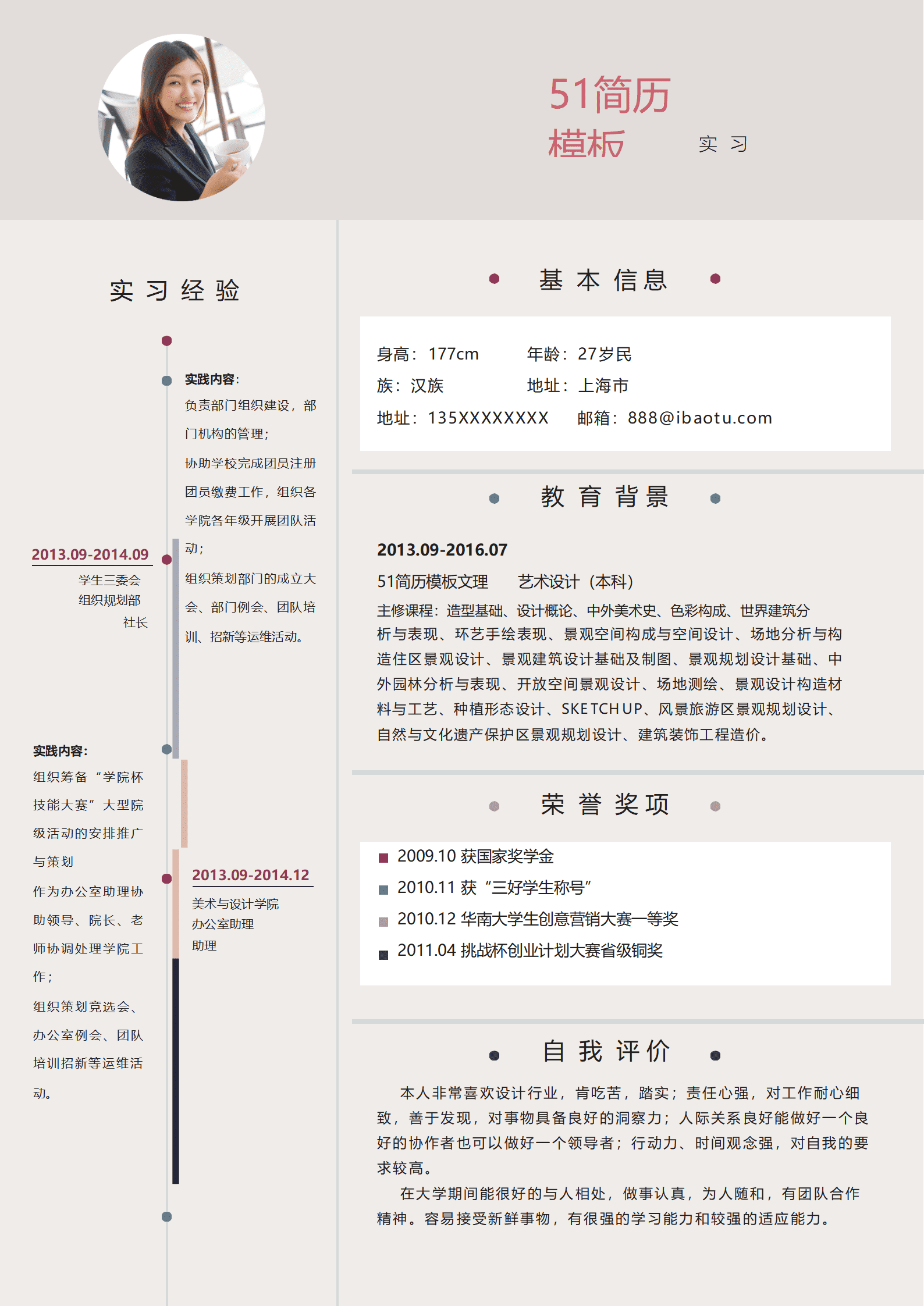 SYDE-00050简约素淡设计实习求职简历word模板/