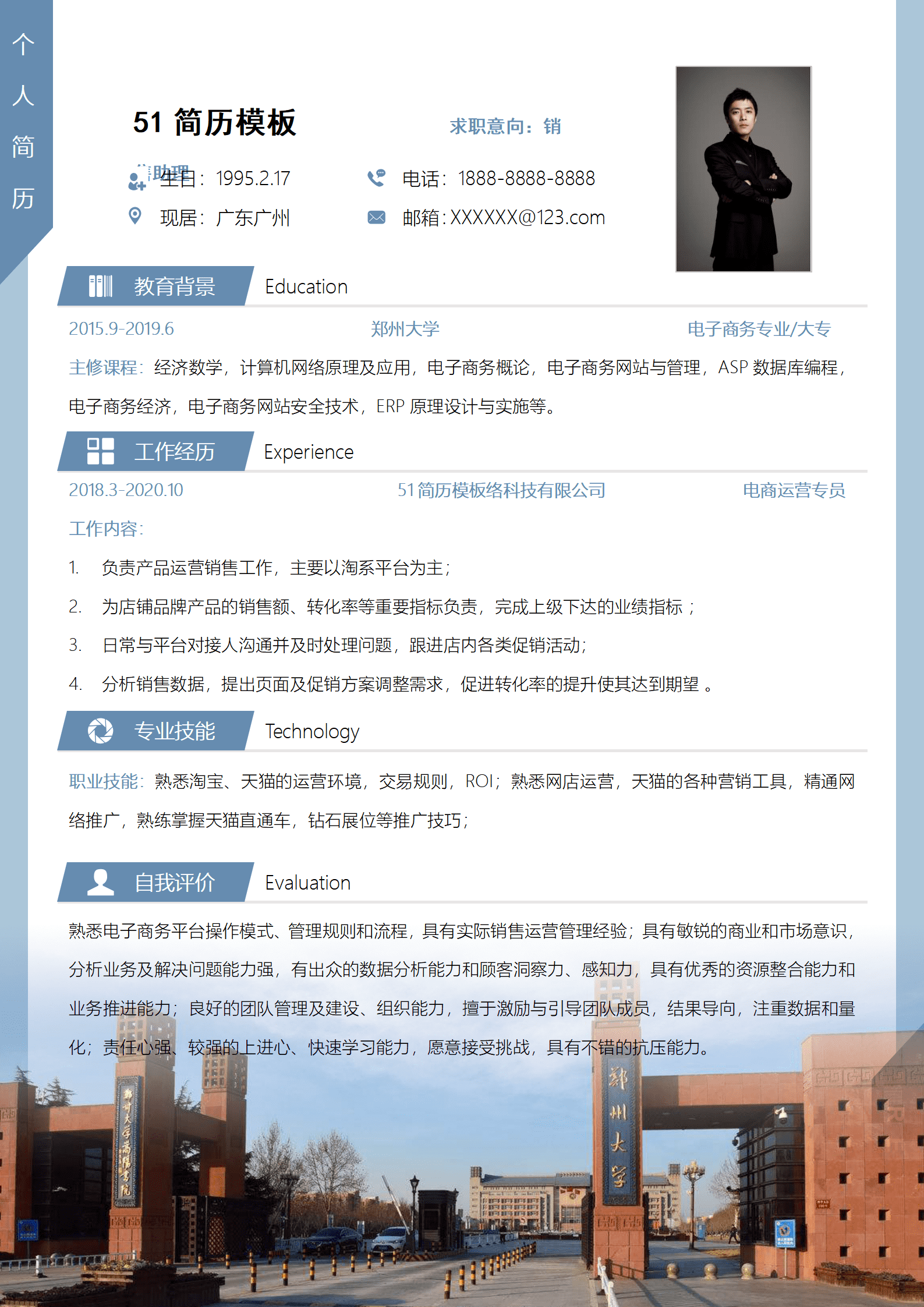 SYDE-00067蓝色郑州大学院校简历Word模板/