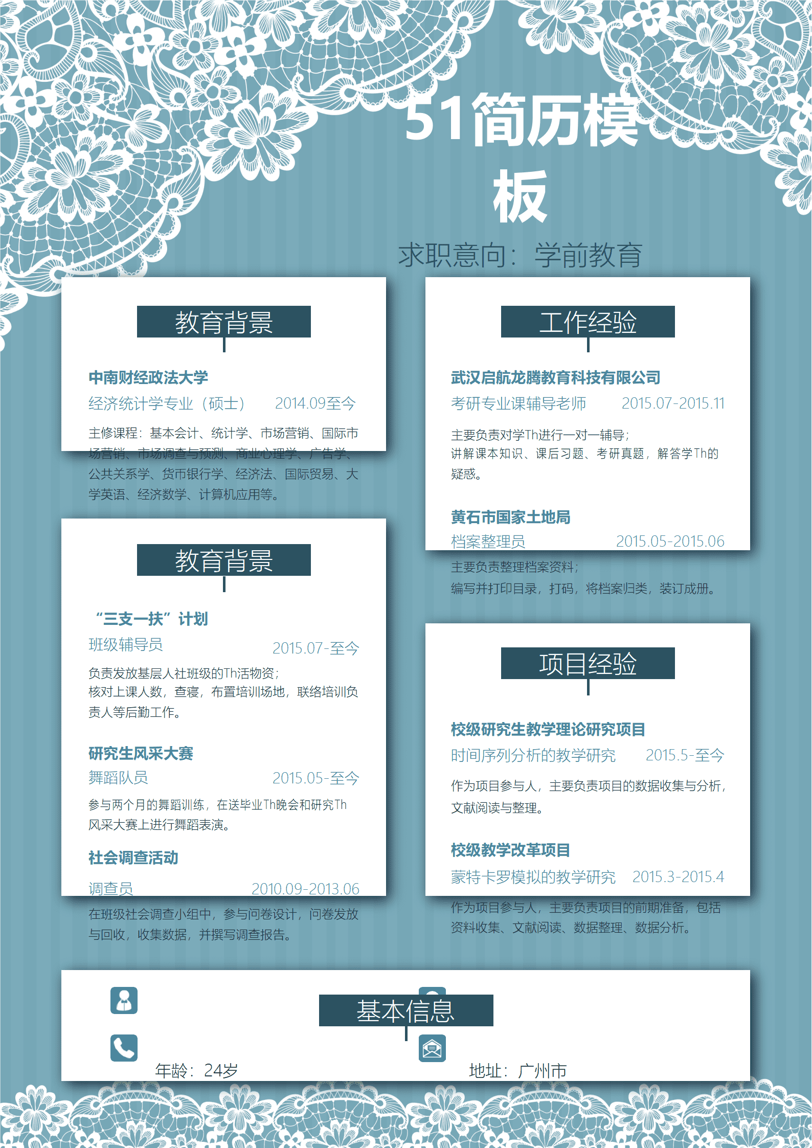 SYDE-00073清新风学前教育简历Word简历模板/