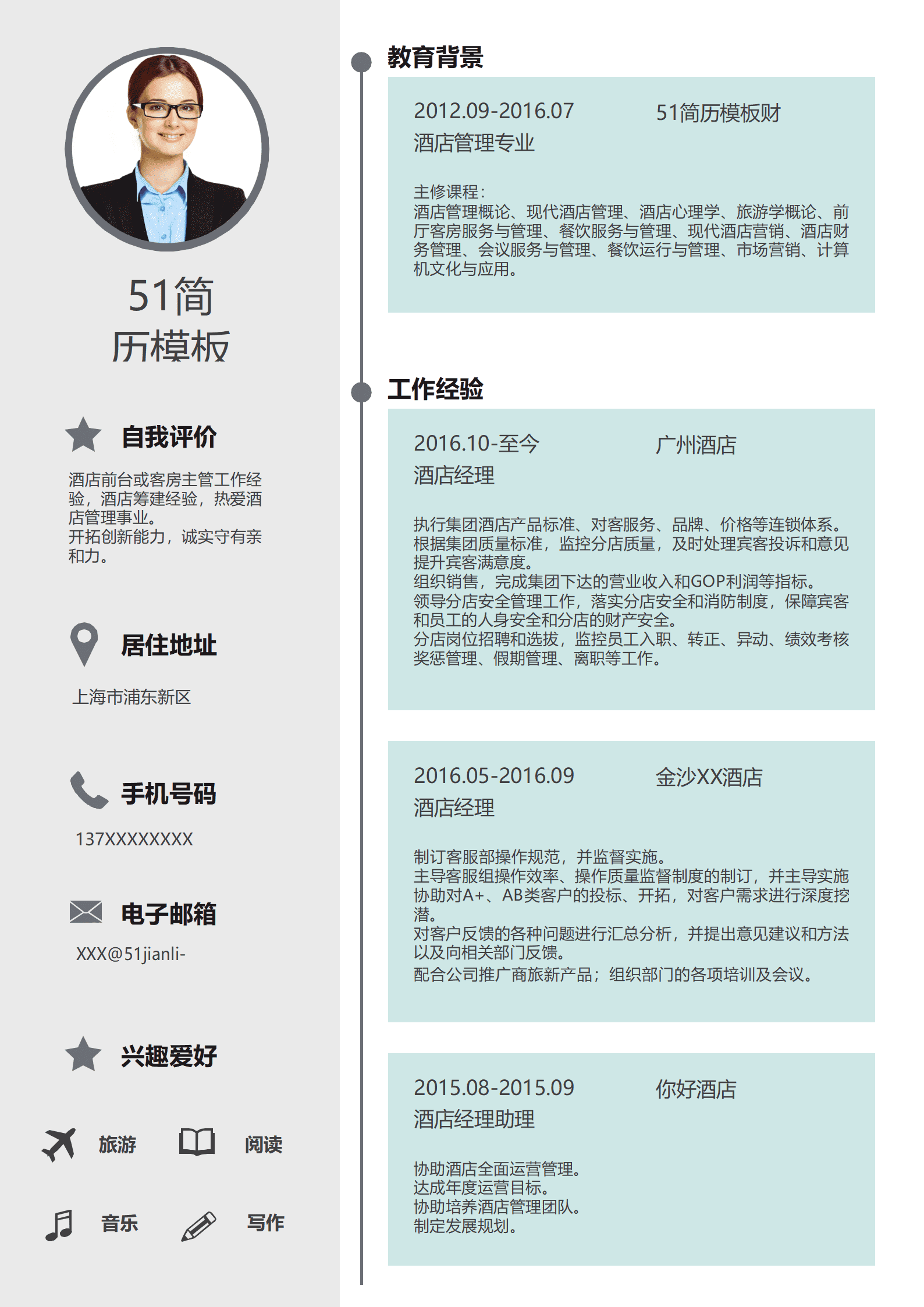 SYDE-00072清爽酒店经理简历word模板/