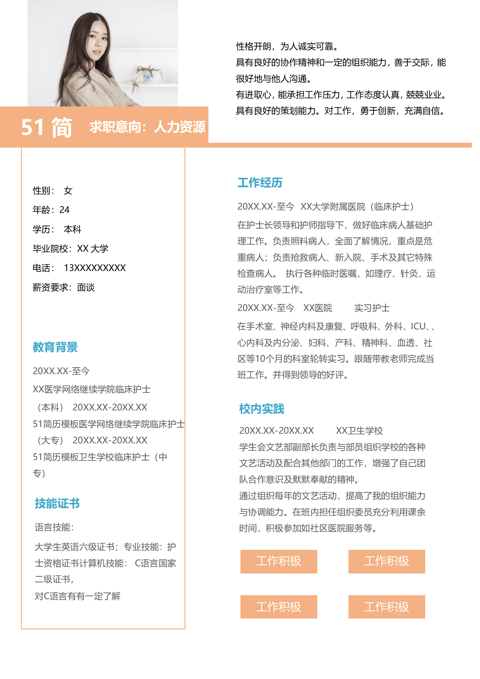 SYDE-00042简约护士求职简历/