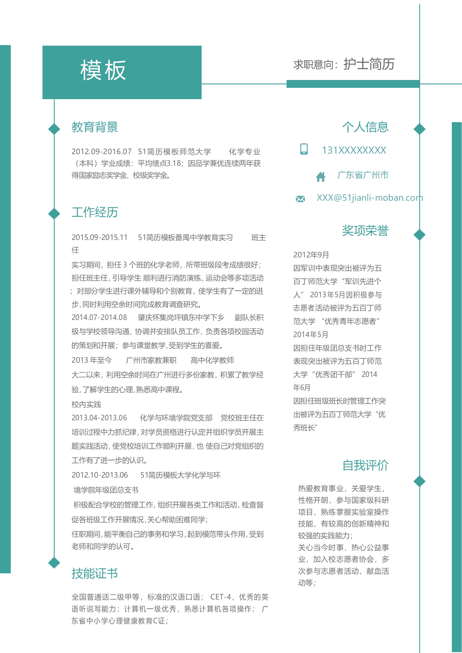 SYDE-00017护士绿医院简历Word简历模板/