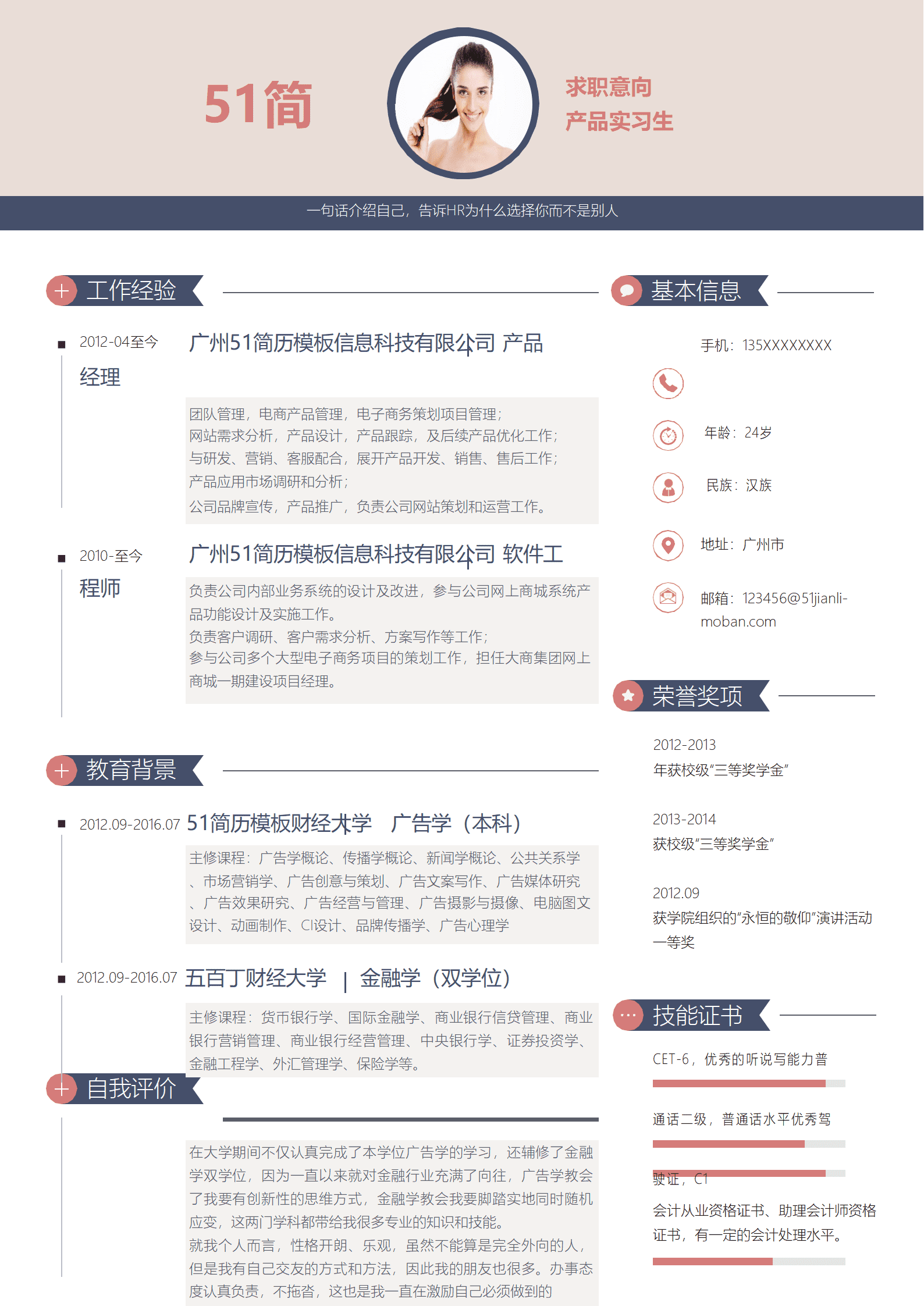 SYDE-00092小清新产品实习生通用求职简历Word模板/