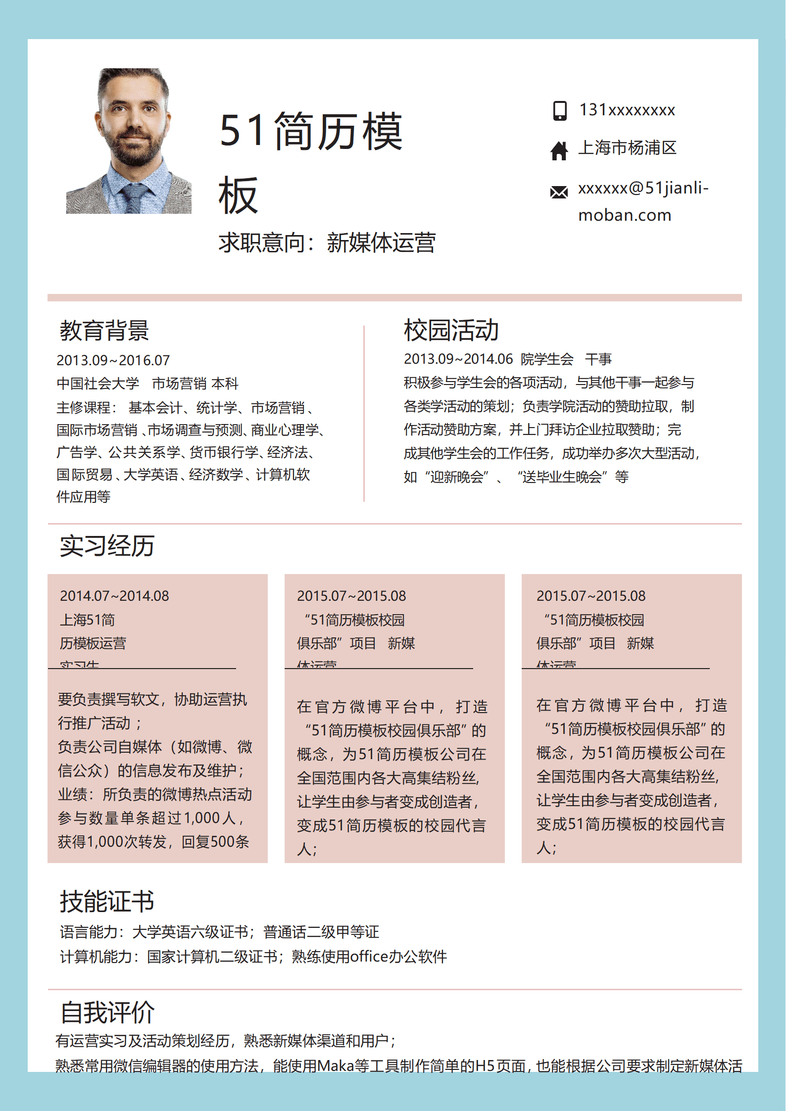 SYDE-00082时尚新媒体运营简历word模板/