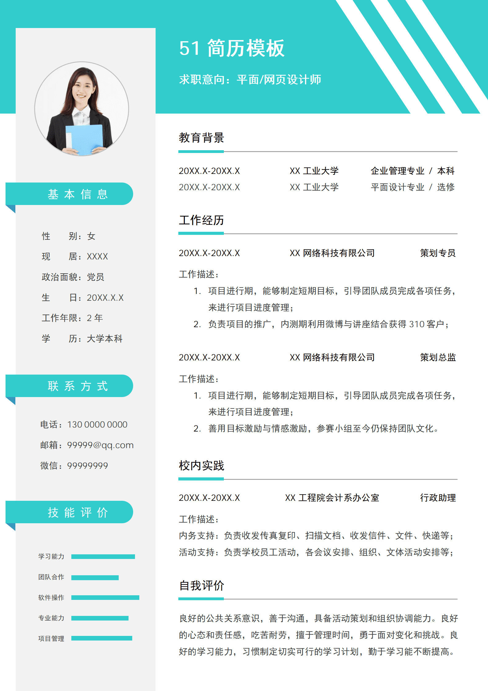 SYDE-00060蓝绿色几何平面设计师求职简历Word模板/