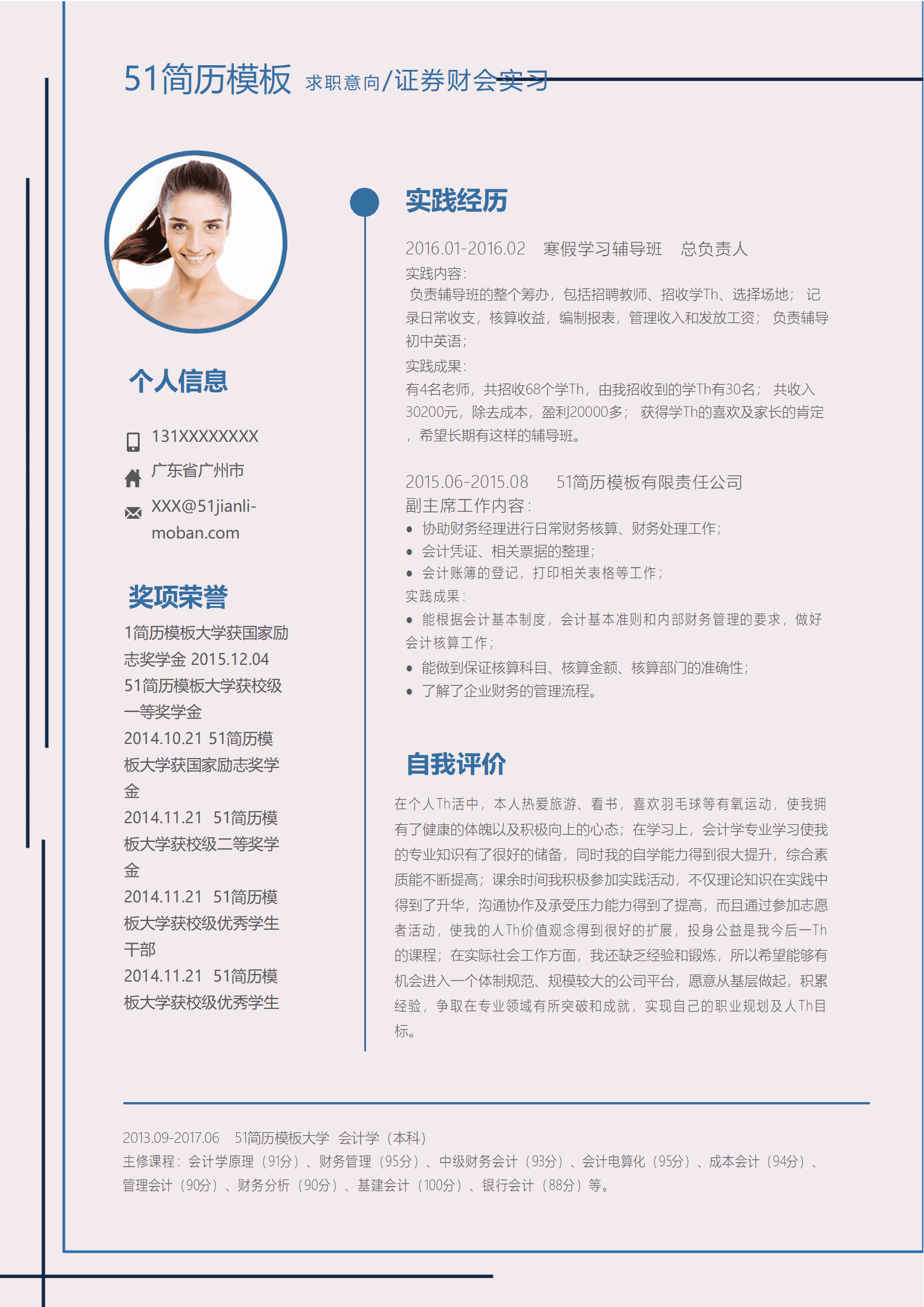 SYDE-00058简约证券财会实习简历word模板/