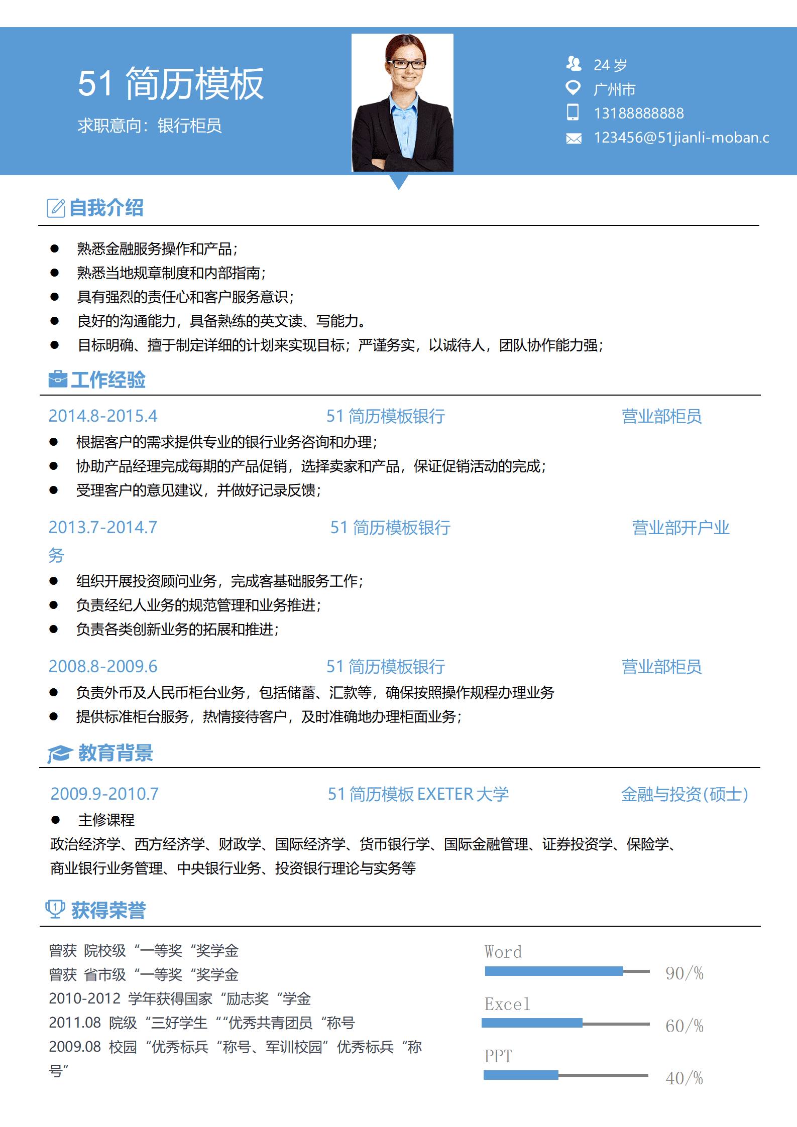 SYDE-00040简约个性蓝色银行柜员简历word模板/