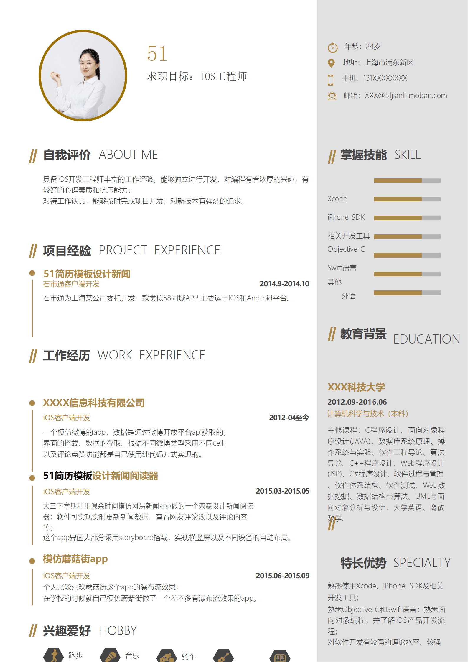 SYDE-00041简约工程师个人求职简历Word模板/