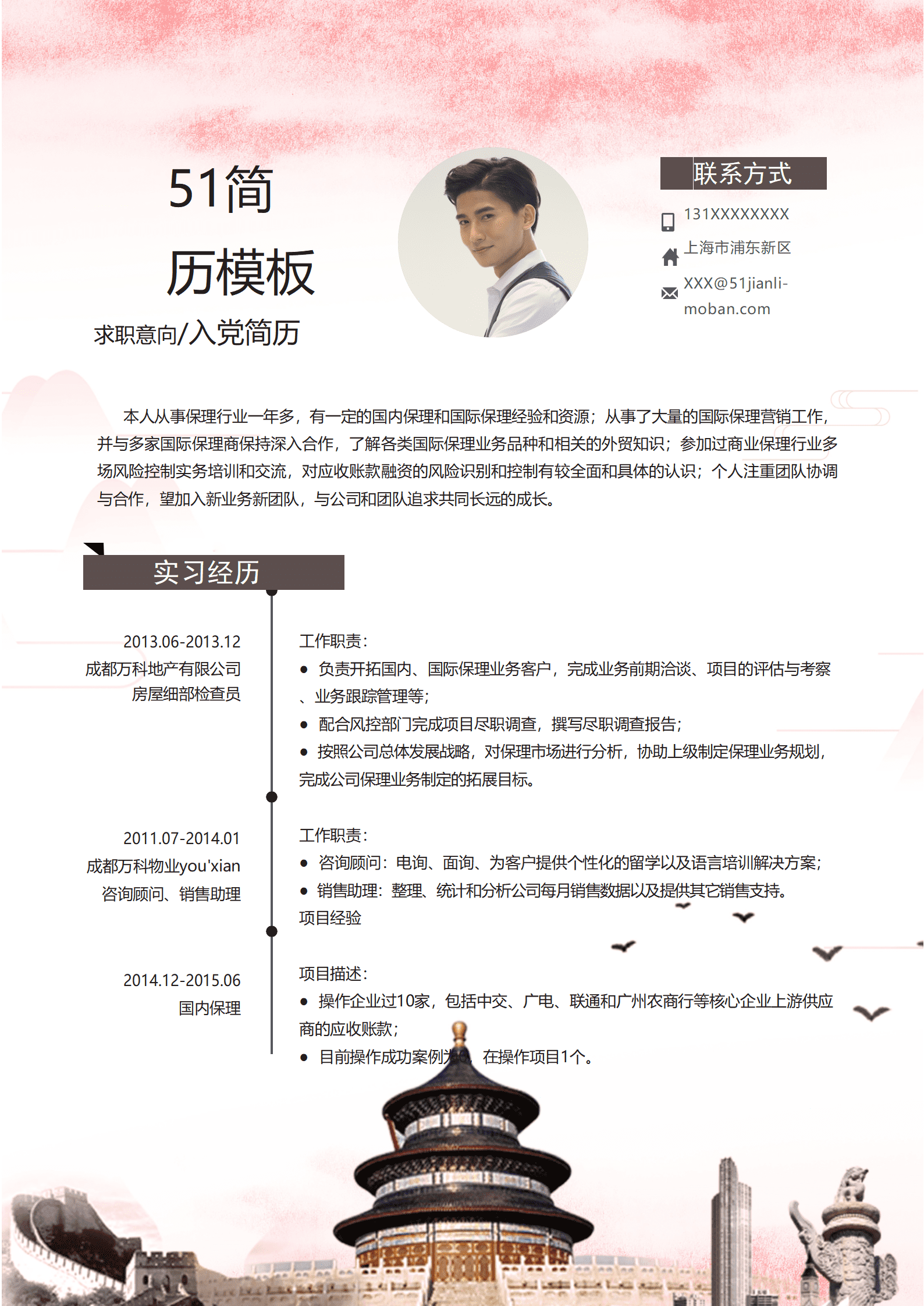 SYDE-00088水墨风党建简历Word简历模板/