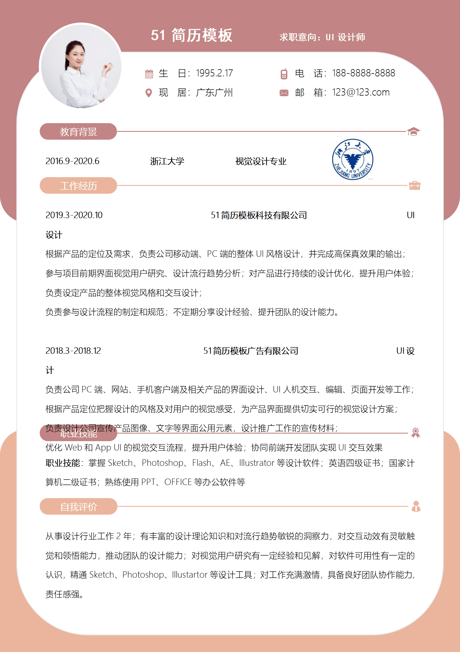 SYDE-00084时尚浙江大学院校简历Word模板/