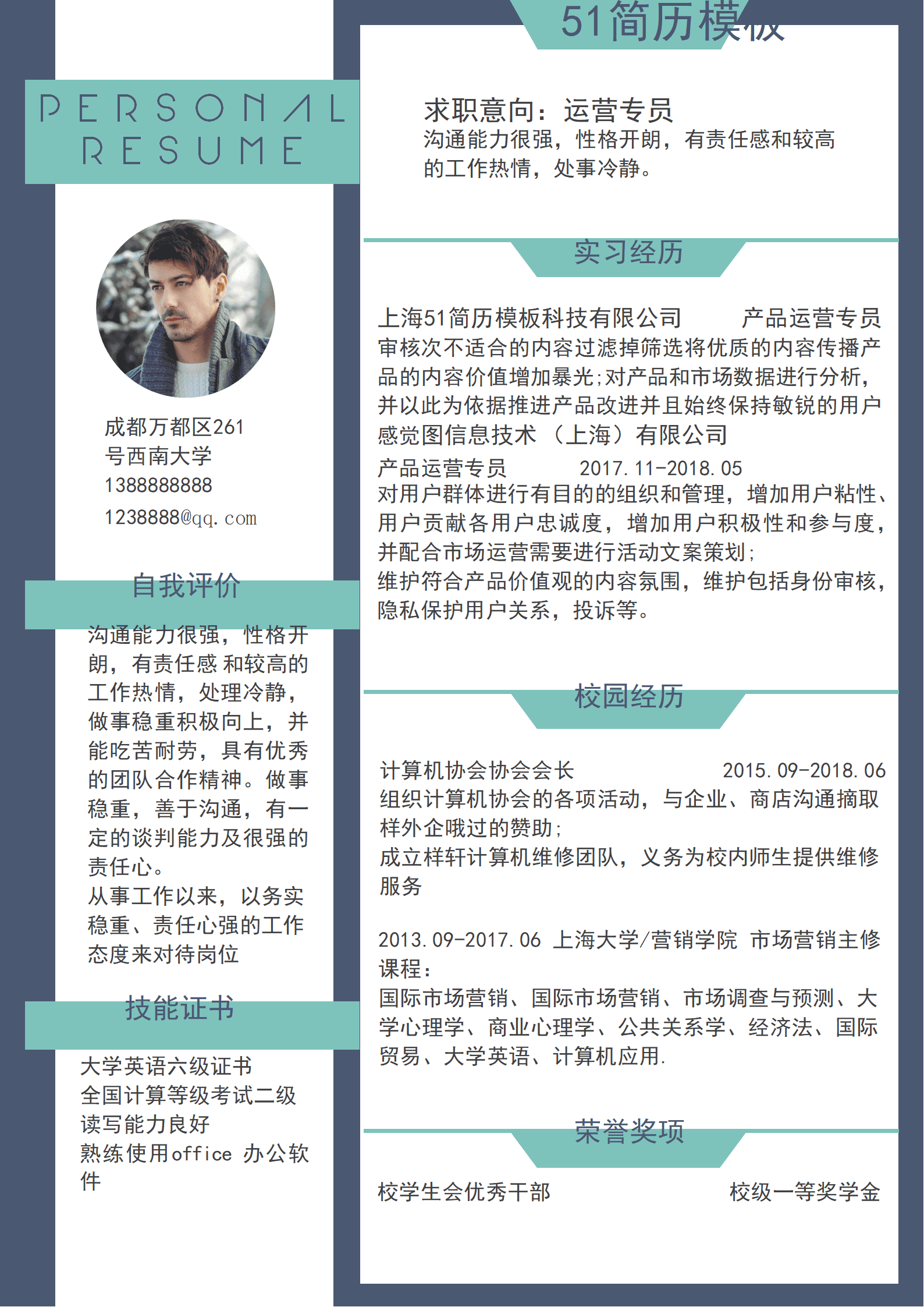 SYDE-00031简洁运营求职简历Word模板/