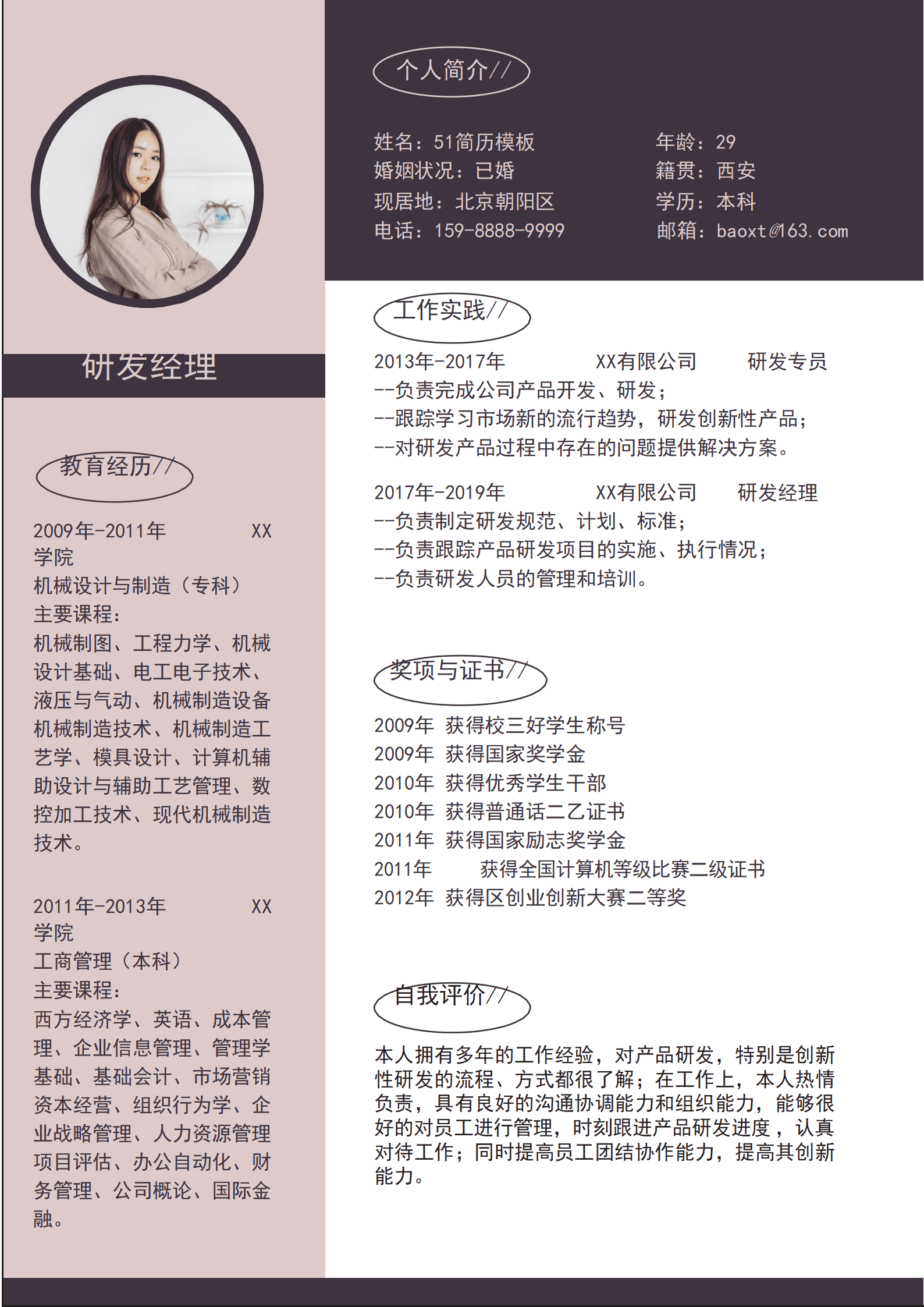 SYDE-00079时尚创意研发经理简历Word模板/