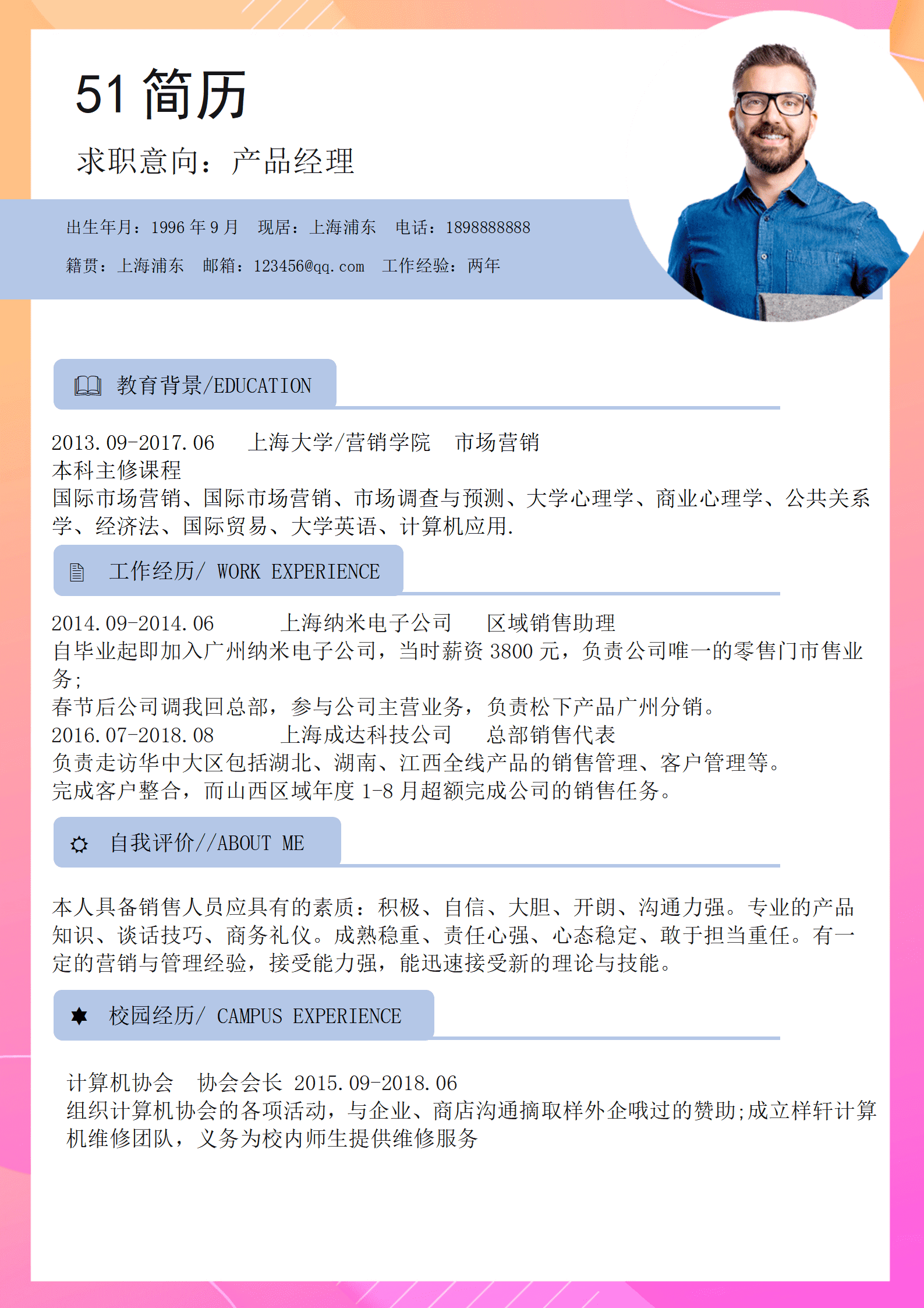 elmf-0130渐变边框时尚创意求职简历Word模板/