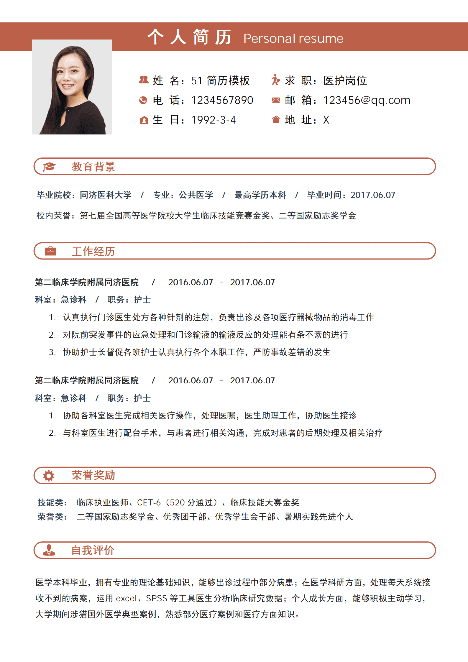 elmf-0151简约医护求职简历Word模板/