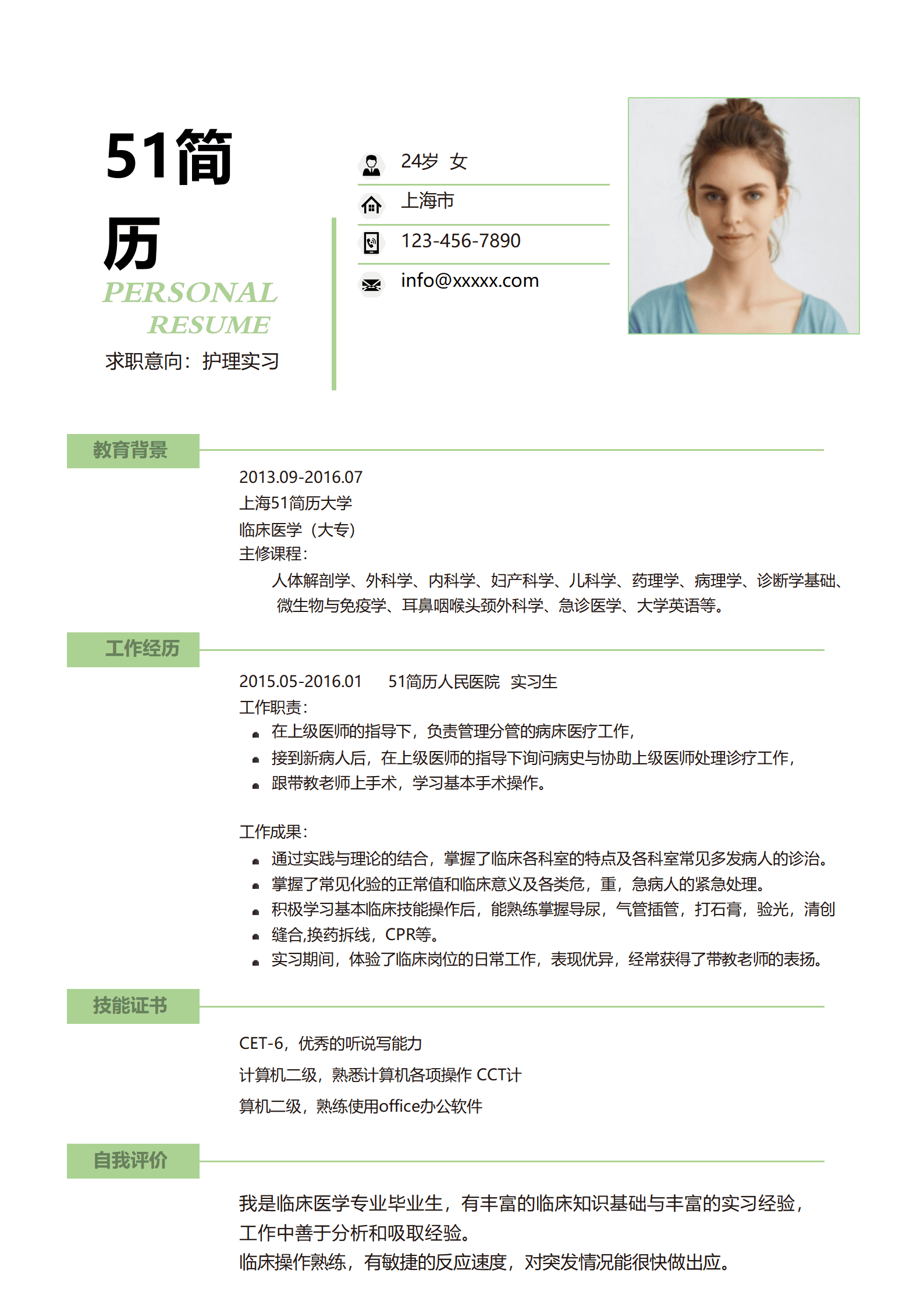 elmf-0196绿色青春风格护理求职简历word简历模板/