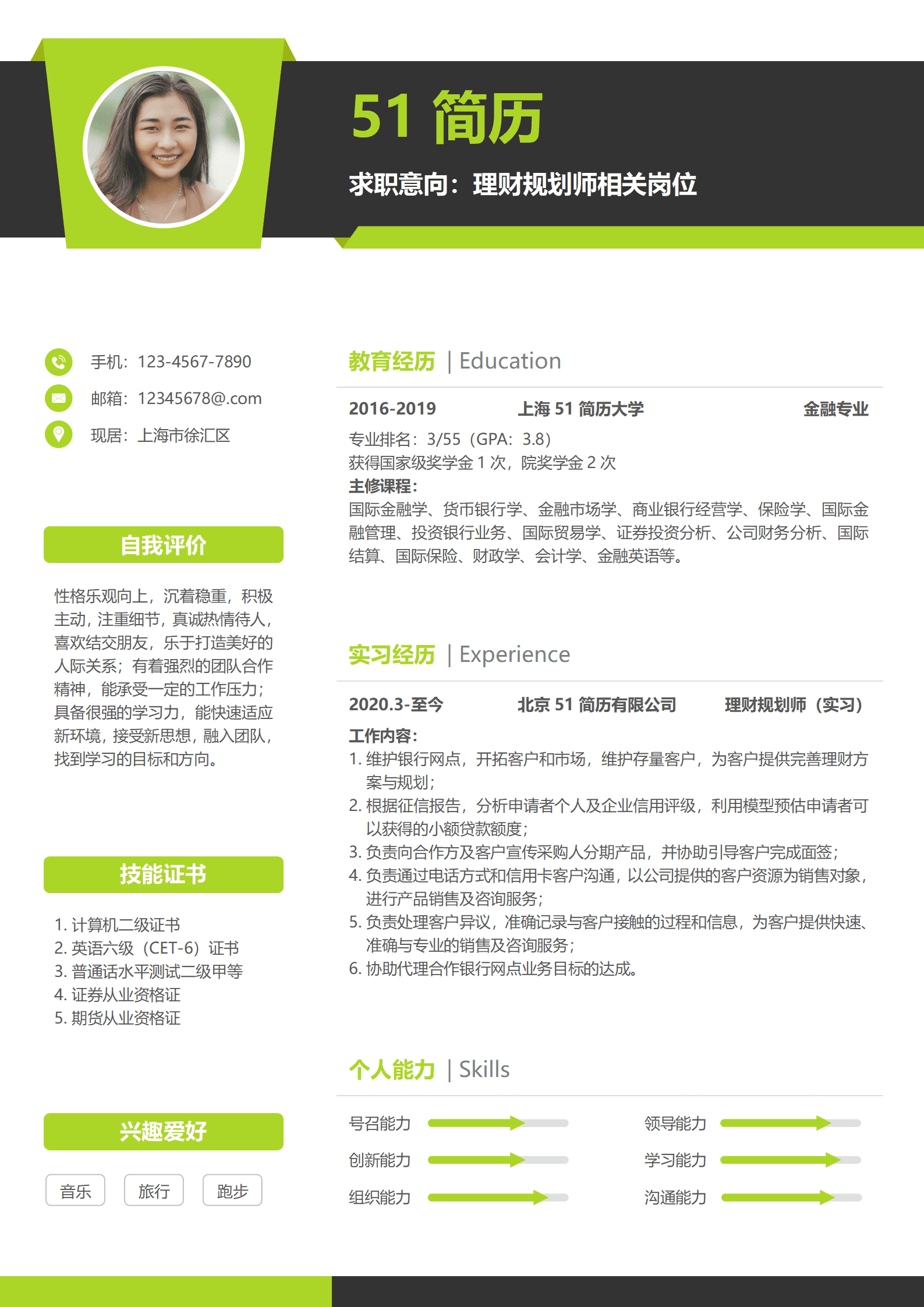 elmf-0146简约理财规划师简历Word模板/