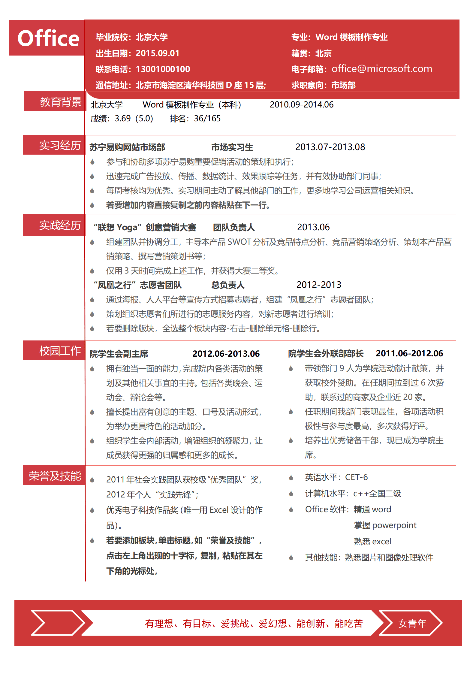 elmf-0104红色时间轴简历Word模板/