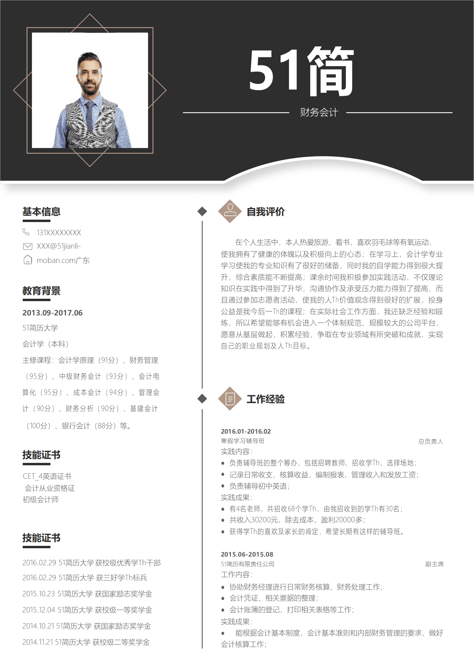 elmf-0034黑白经典财务会计简历Word模板/