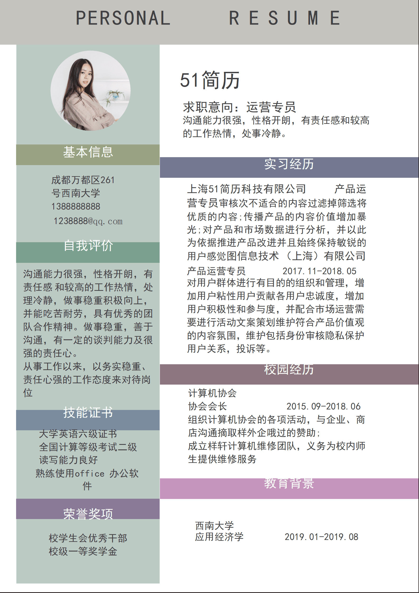 elmf-0118创意运营简历Word模板/