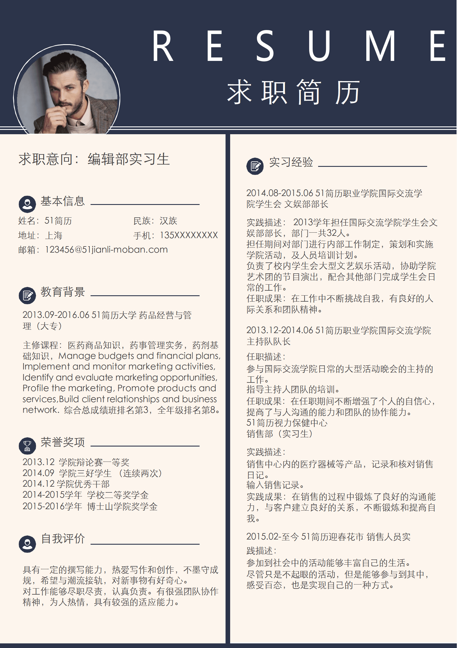 elmf-0005时尚简约编辑部实习生Word简历/