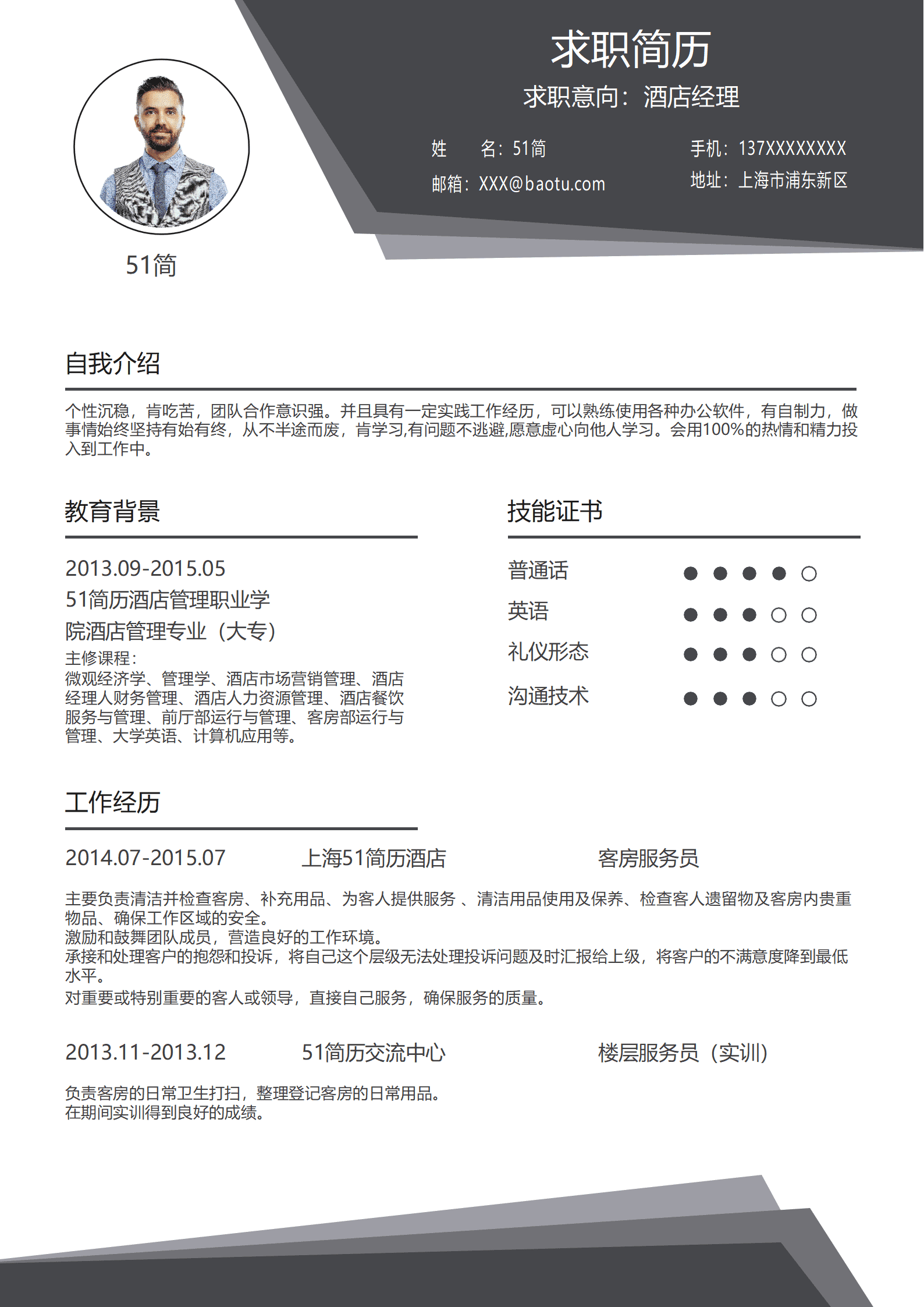 elmf-0019简约酒店领班简历word模板/