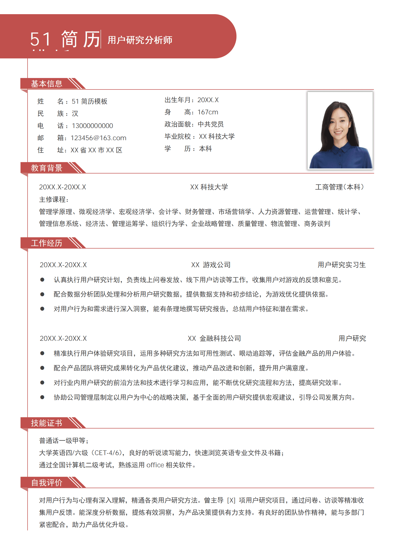 elmf-0156红色简约产品运营方向求职简历Word模板/